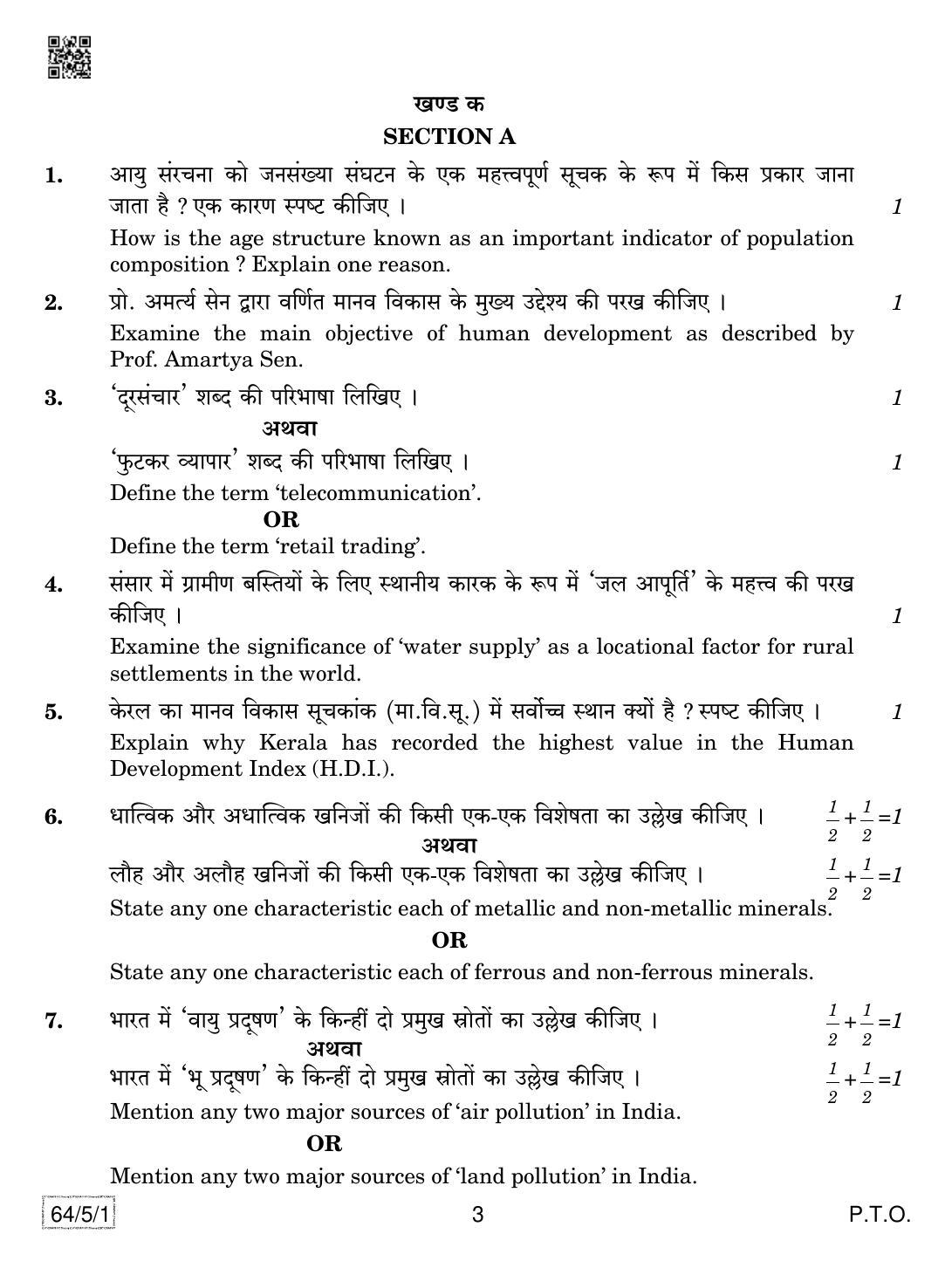 CBSE Class 12 64-5-1 Geography 2019 Question Paper - Page 3