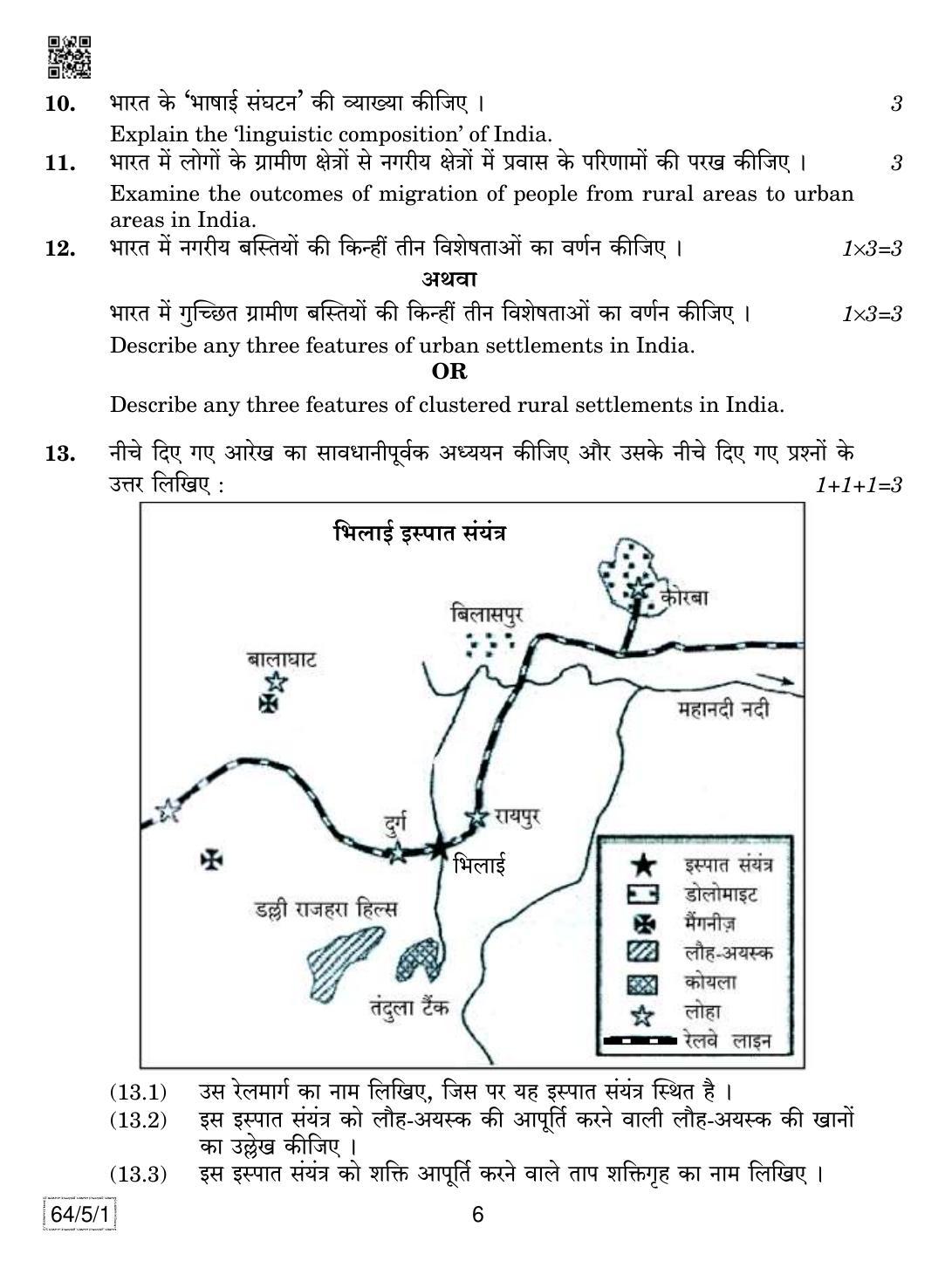 CBSE Class 12 64-5-1 Geography 2019 Question Paper - Page 6