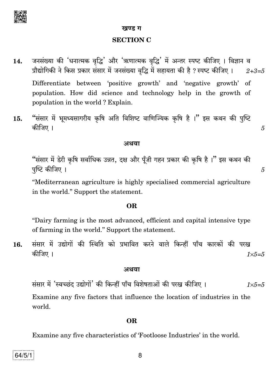 CBSE Class 12 64-5-1 Geography 2019 Question Paper - Page 8
