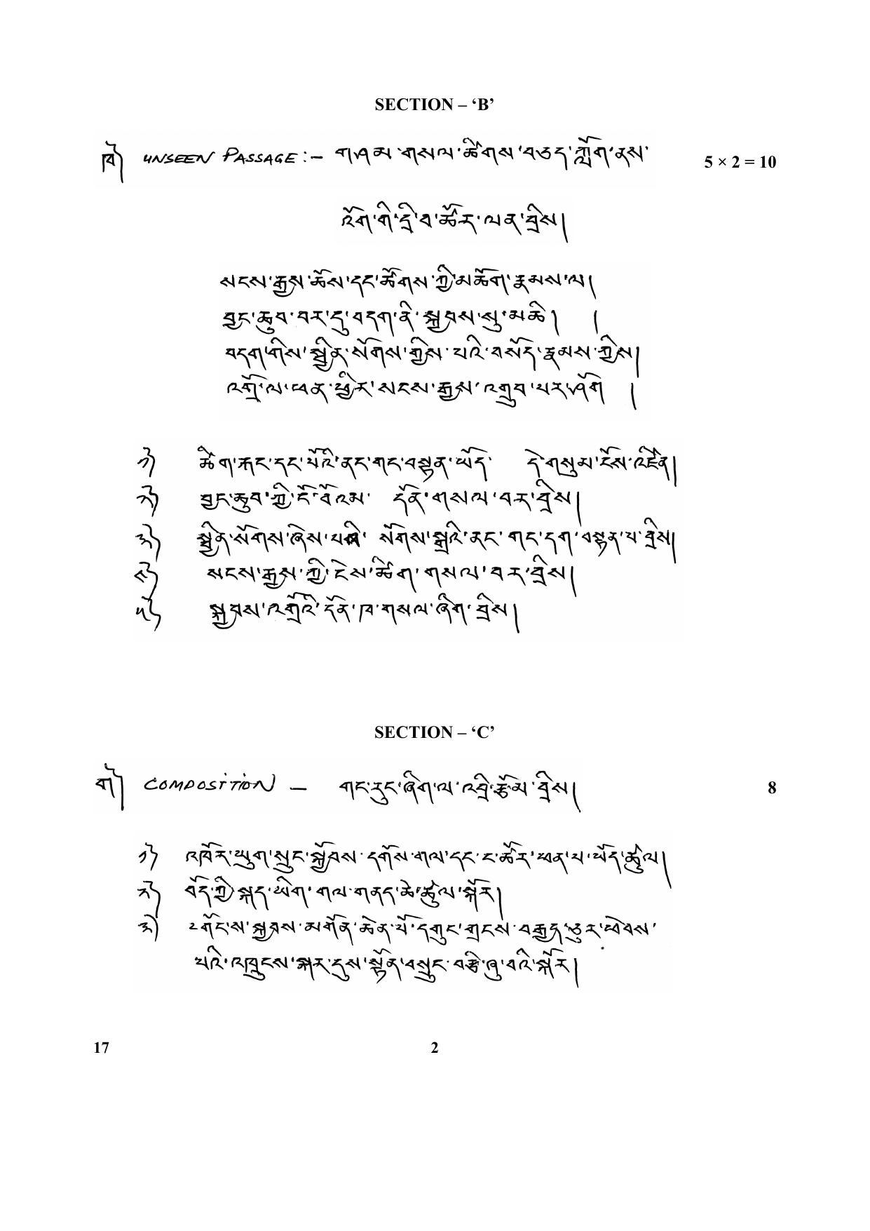 CBSE Class 12 17-Tibetan 2017-comptt Question Paper - Page 2