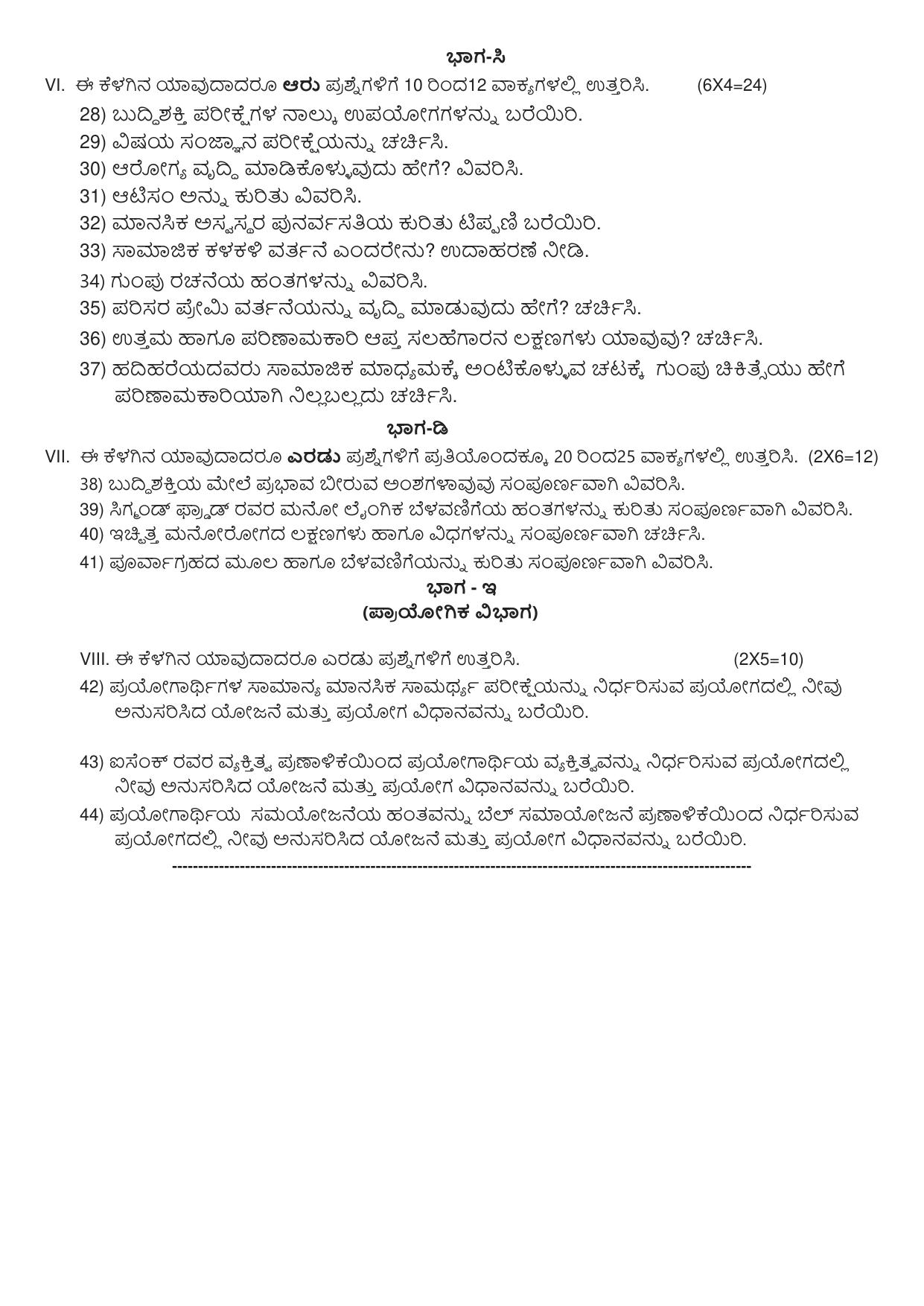 Karnataka II PUC Psychology Model Question Paper II 2025 - Page 3