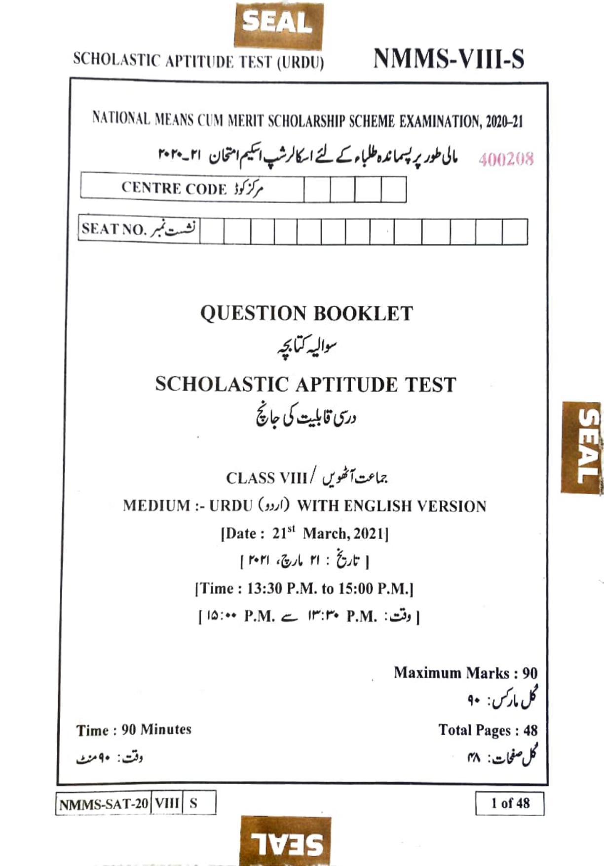 SAT URDU 2020-21 Class 8 Maharashtra NMMS Question Papers - Page 1