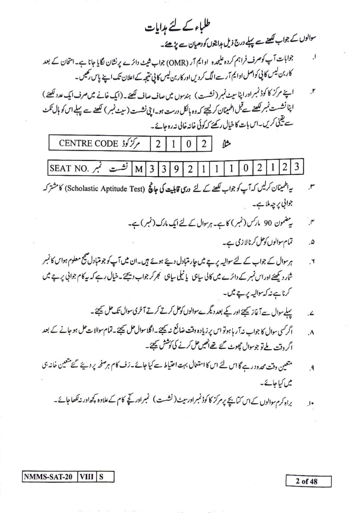 SAT URDU 2020-21 Class 8 Maharashtra NMMS Question Papers - Page 2