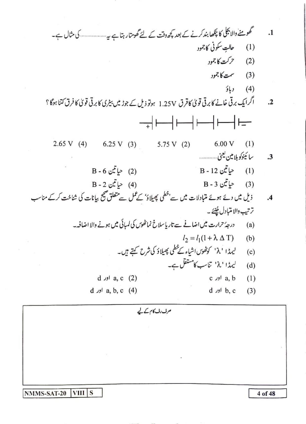 SAT URDU 2020-21 Class 8 Maharashtra NMMS Question Papers - Page 4