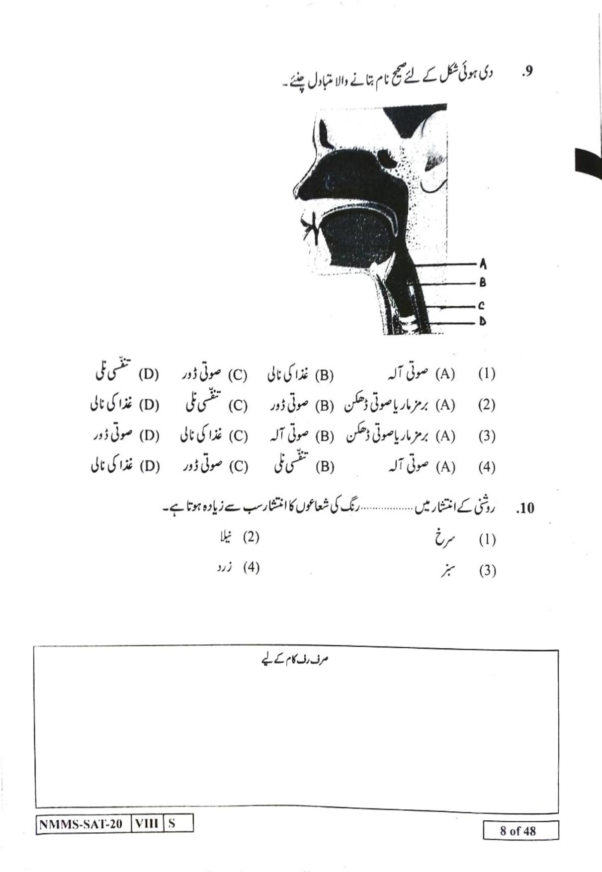 SAT URDU 2020-21 Class 8 Maharashtra NMMS Question Papers - Page 8