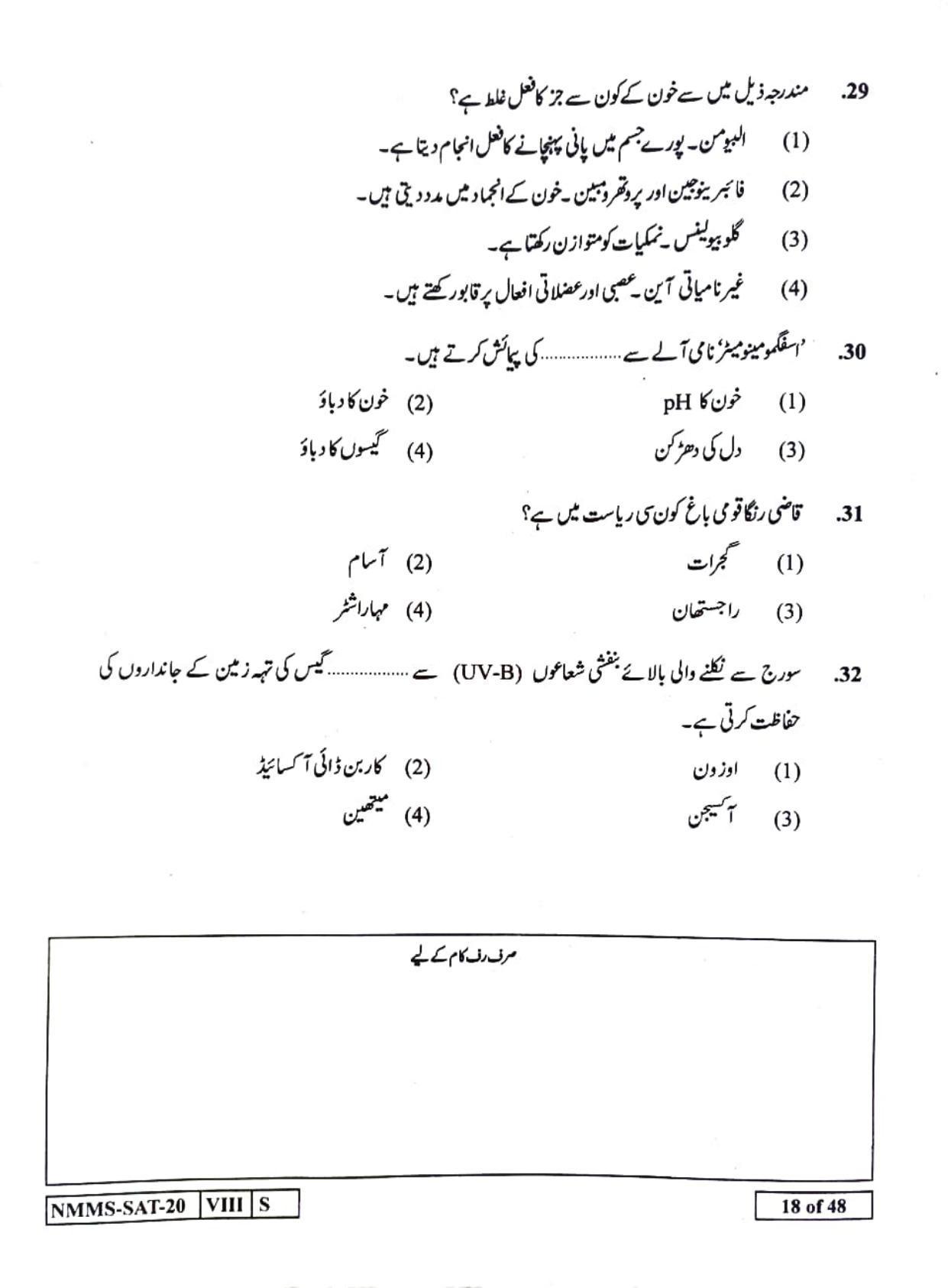 SAT URDU 2020-21 Class 8 Maharashtra NMMS Question Papers - Page 18
