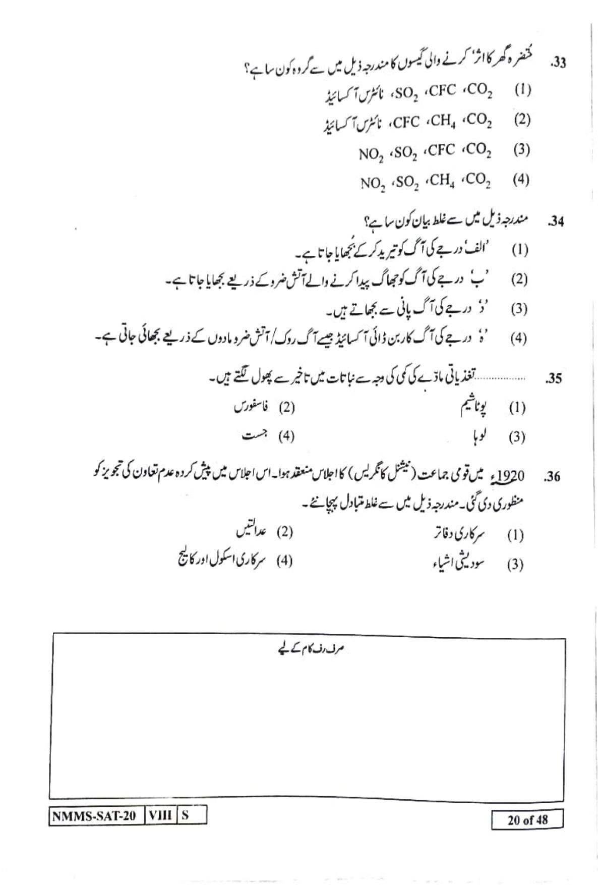 SAT URDU 2020-21 Class 8 Maharashtra NMMS Question Papers - Page 20