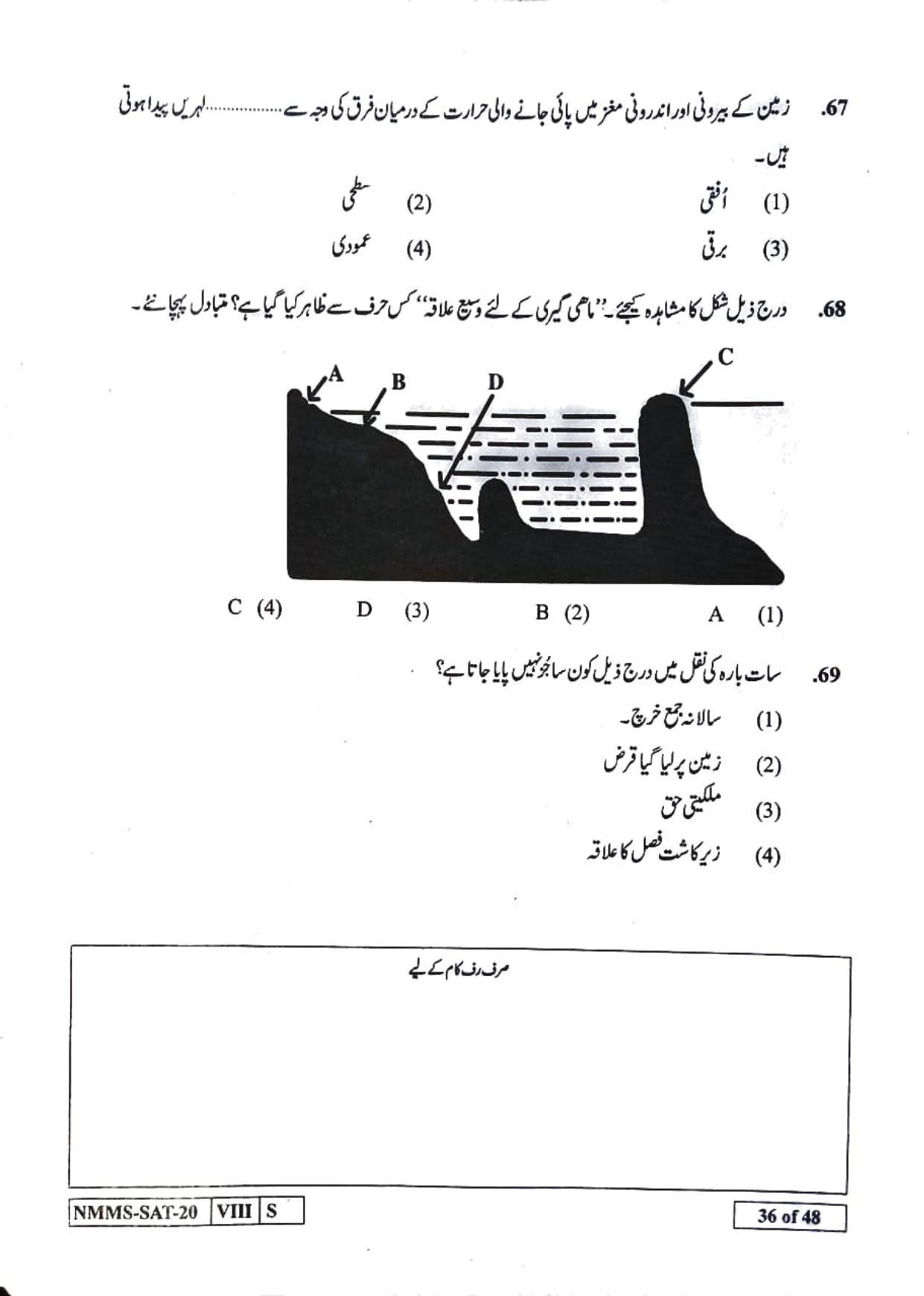 SAT URDU 2020-21 Class 8 Maharashtra NMMS Question Papers - Page 36