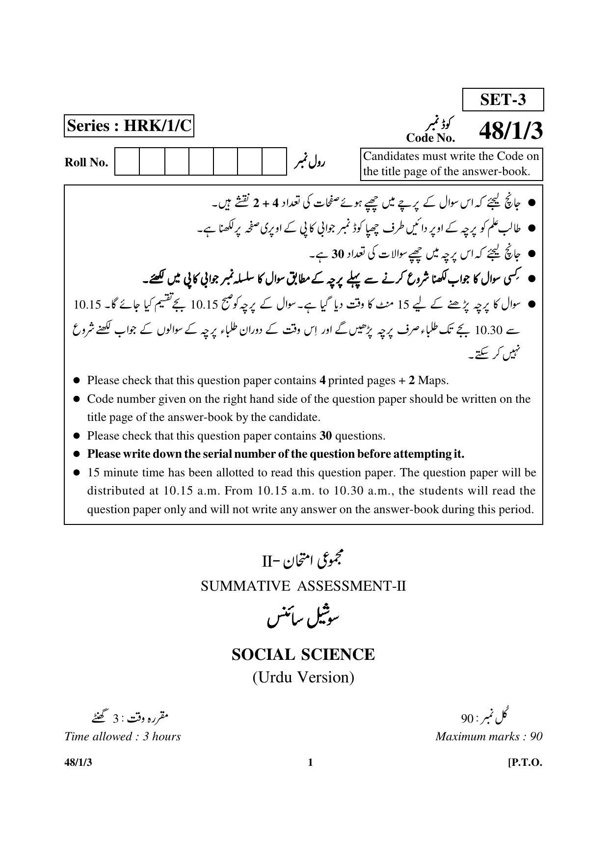 CBSE Class 10 48-1-3 Social Sc. 2017-comptt Question Paper - Page 1