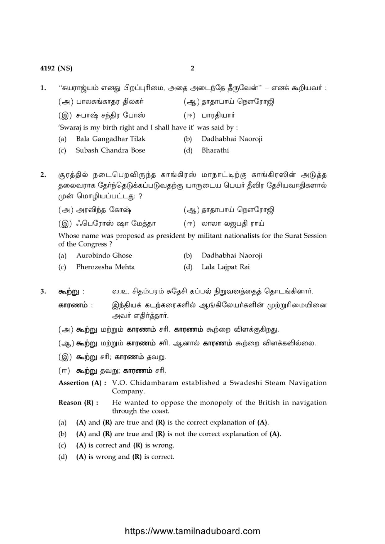 TN Class 12 History 4192 NS Question Papers 2020 - Page 2