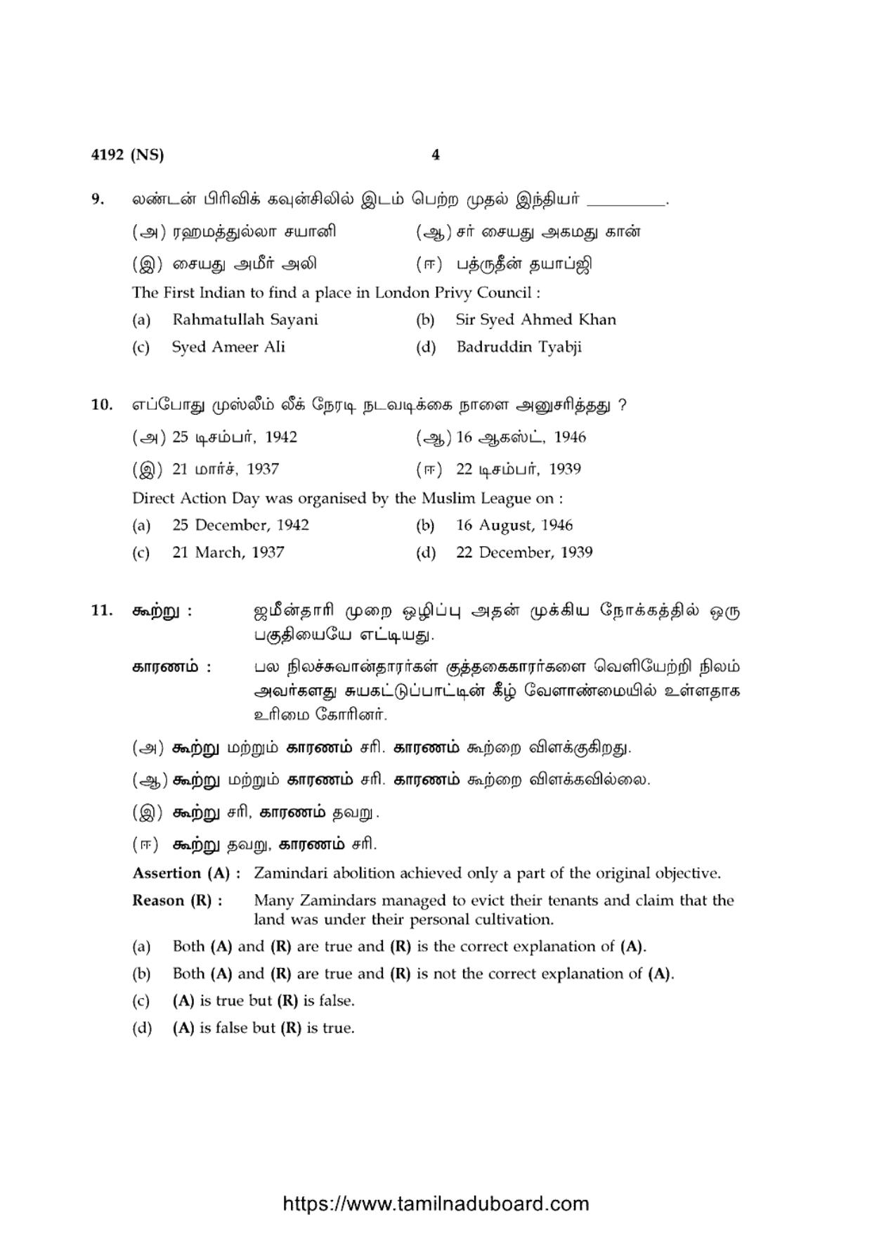 TN Class 12 History 4192 NS Question Papers 2020 - Page 4