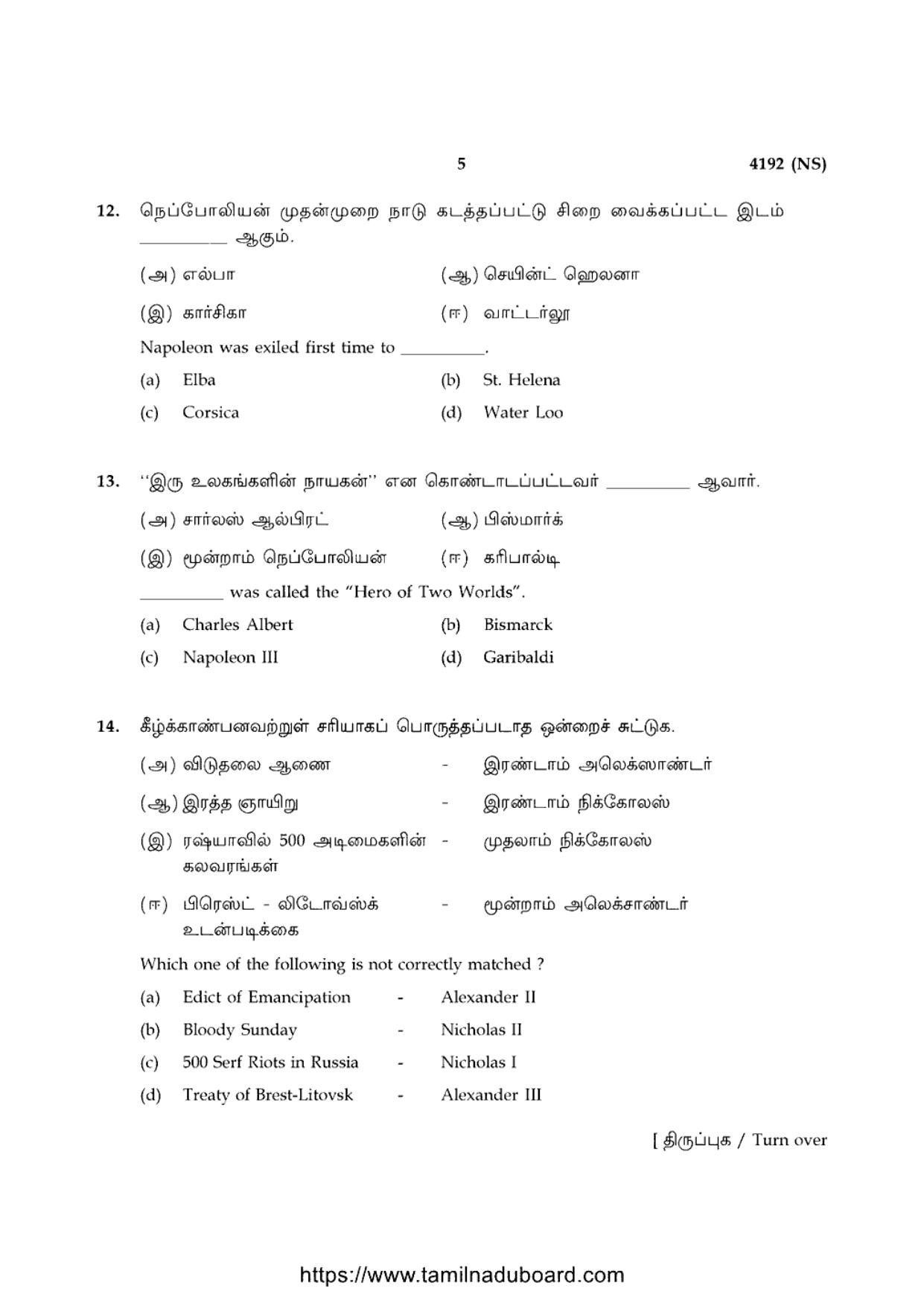 TN Class 12 History 4192 NS Question Papers 2020 - Page 5
