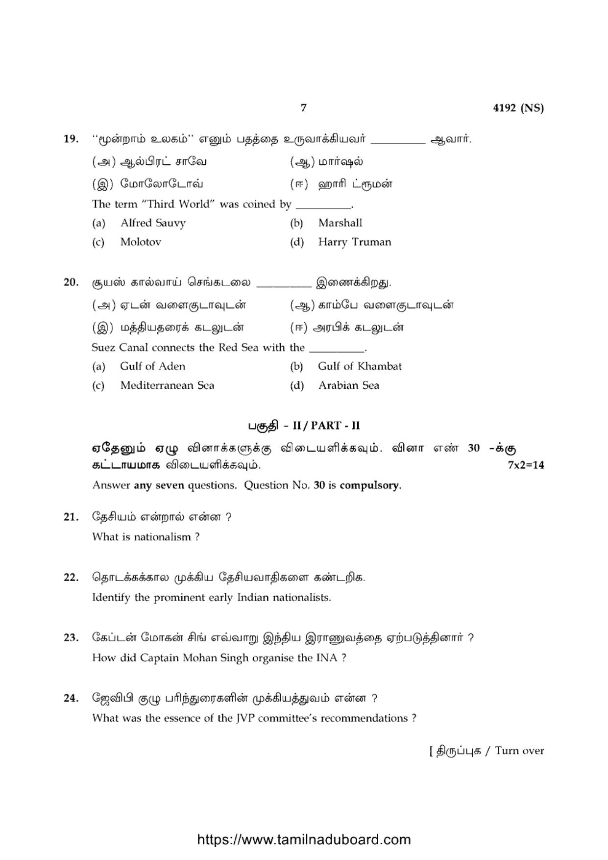 TN Class 12 History 4192 NS Question Papers 2020 - Page 7