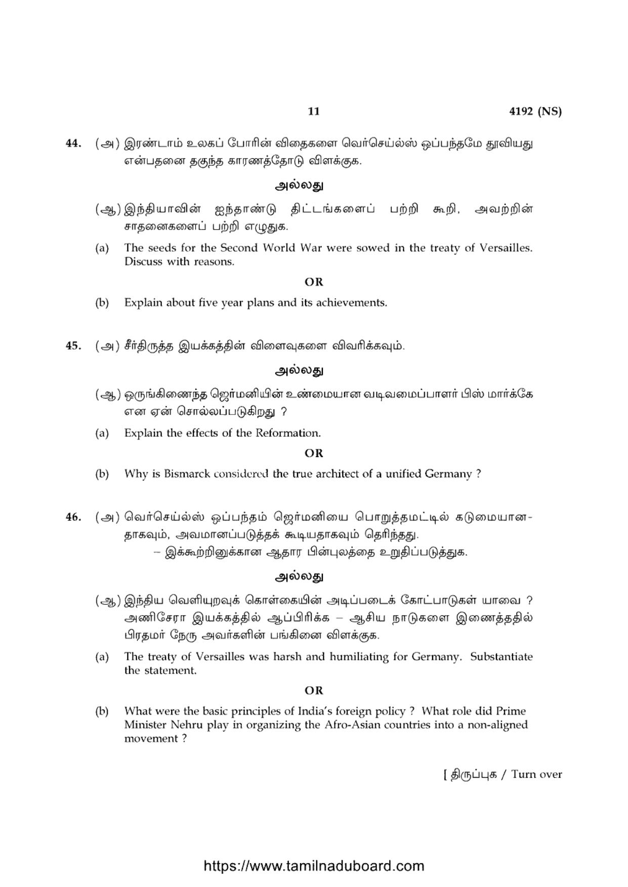 TN Class 12 History 4192 NS Question Papers 2020 - Page 11