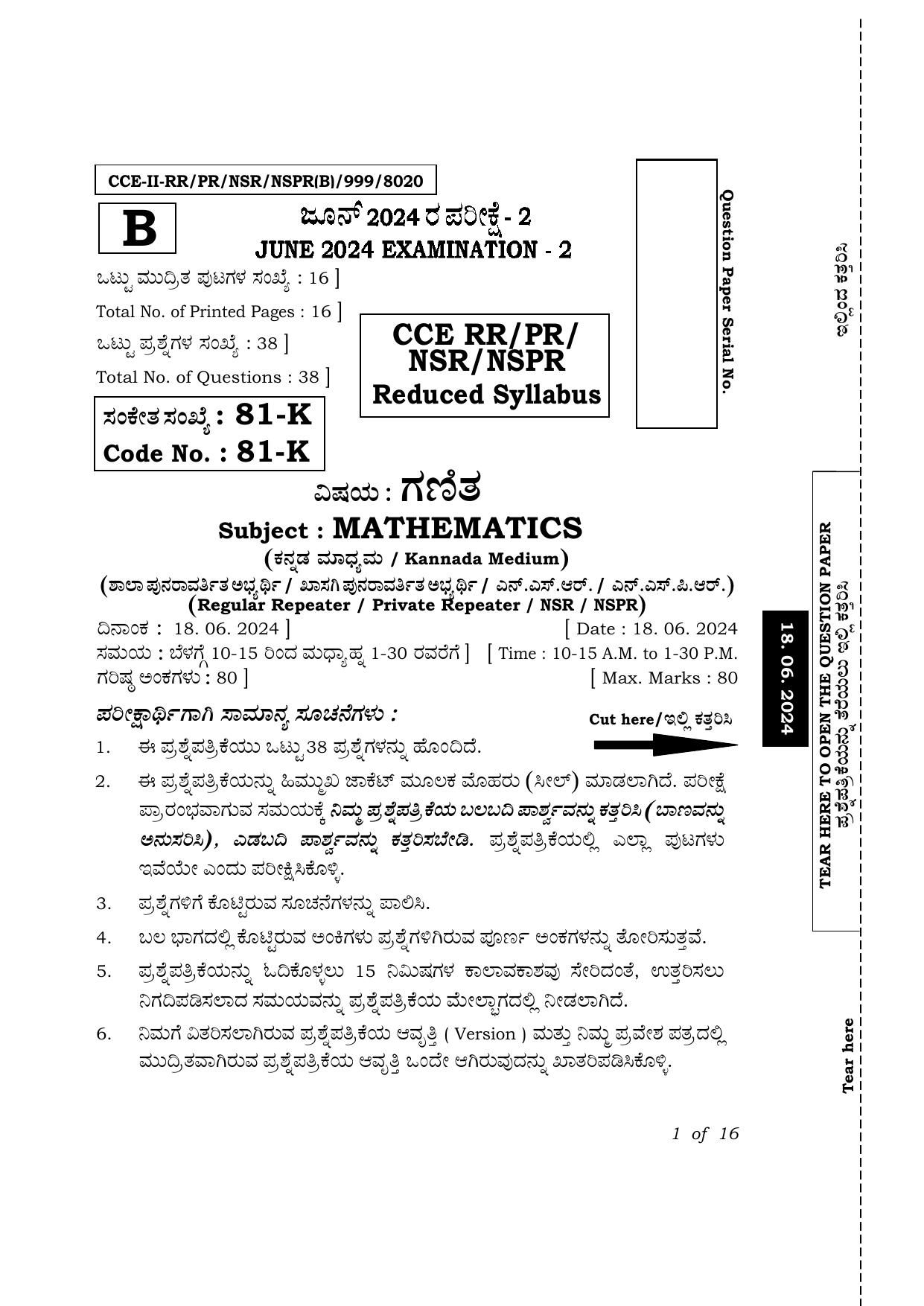 Karnataka SSLC Mathematics (Kannada Medium) Exam 2 Question Paper 2024 (B Version) - Page 1