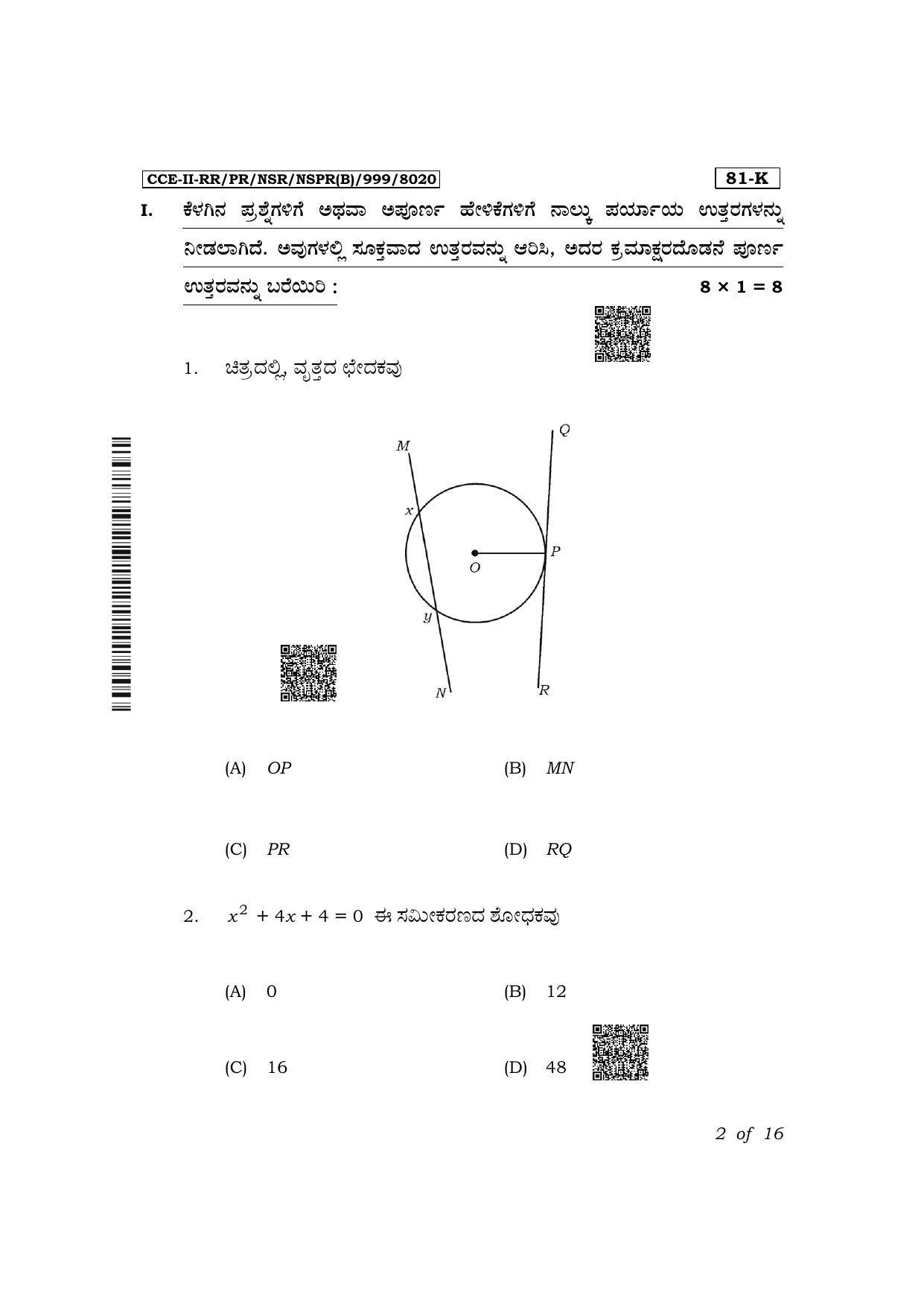 Karnataka SSLC Mathematics (Kannada Medium) Exam 2 Question Paper 2024 (B Version) - Page 2