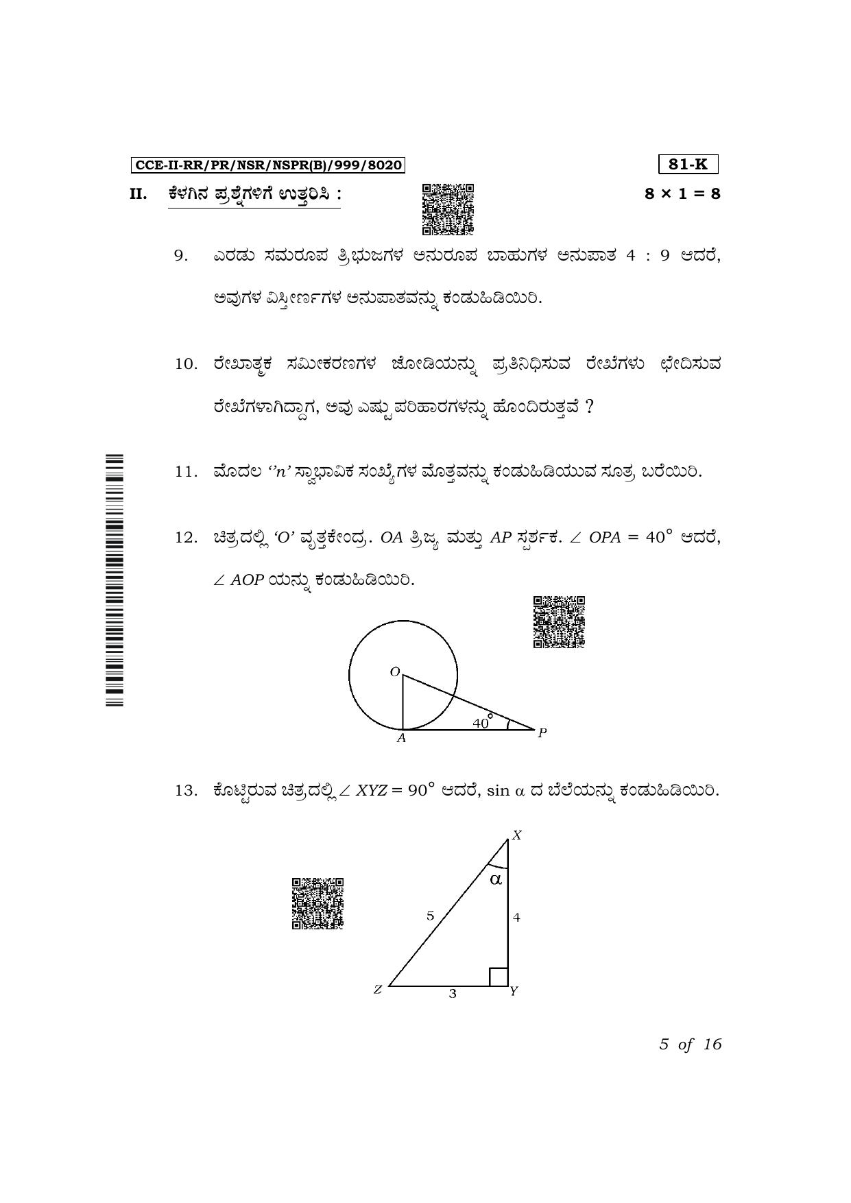 Karnataka SSLC Mathematics (Kannada Medium) Exam 2 Question Paper 2024 (B Version) - Page 5