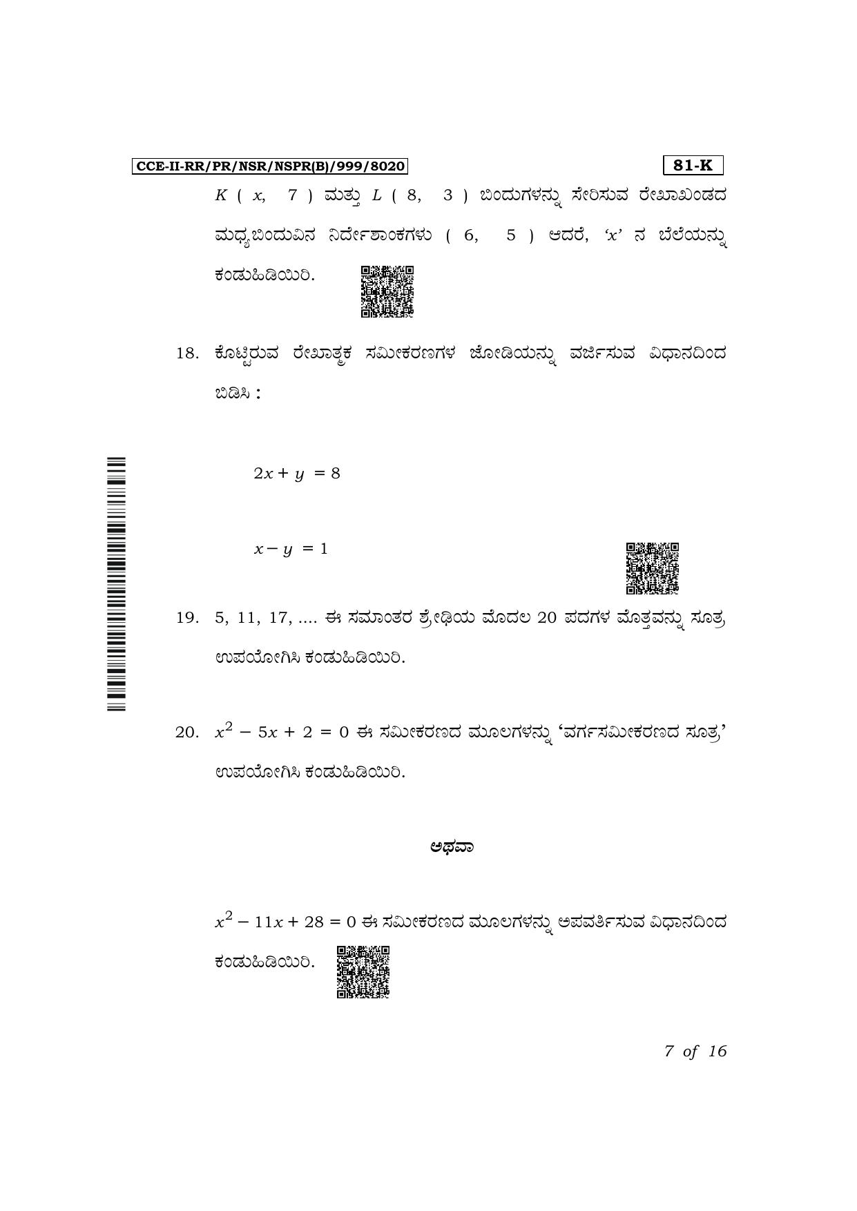 Karnataka SSLC Mathematics (Kannada Medium) Exam 2 Question Paper 2024 (B Version) - Page 7