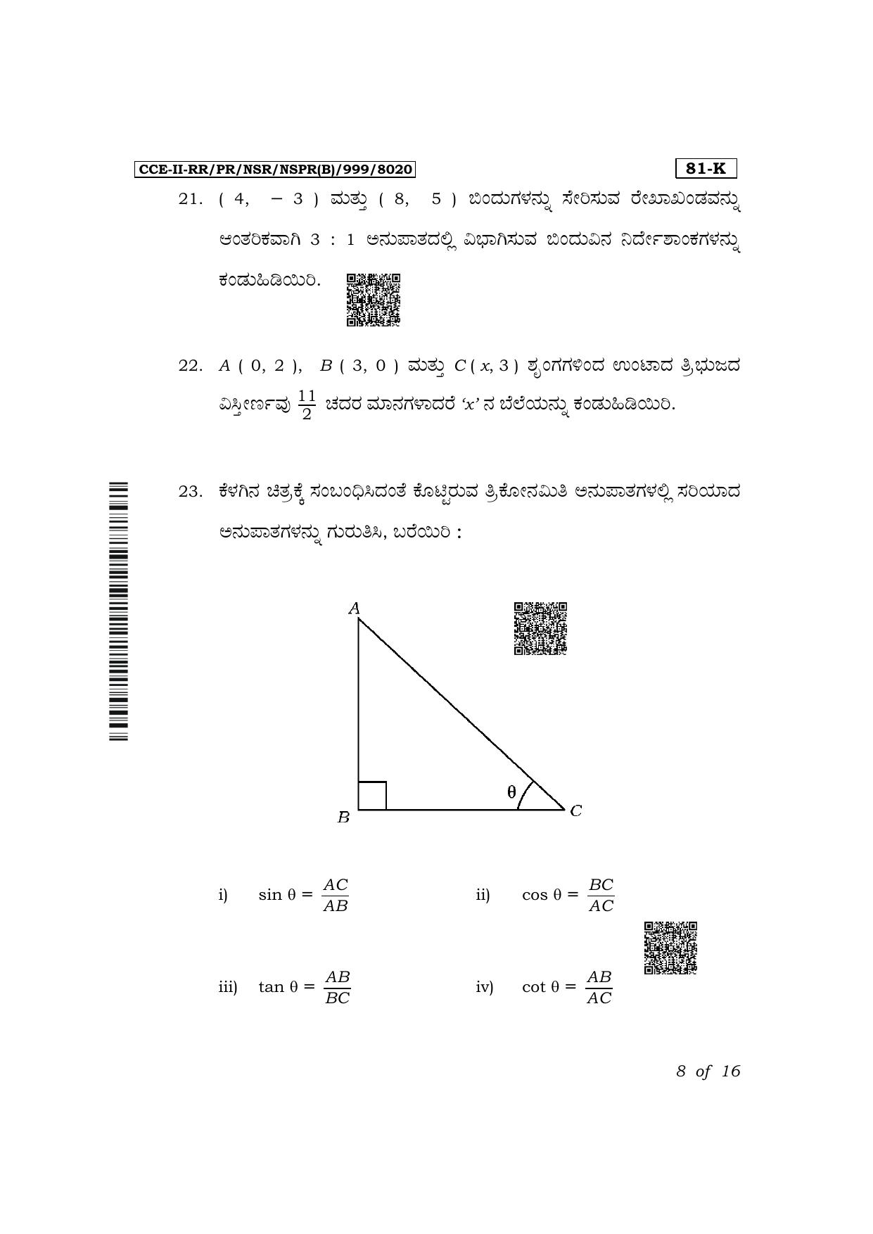Karnataka SSLC Mathematics (Kannada Medium) Exam 2 Question Paper 2024 (B Version) - Page 8