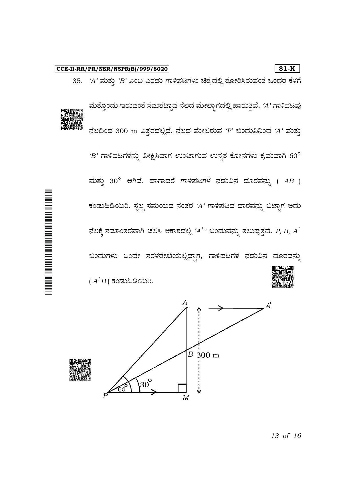 Karnataka SSLC Mathematics (Kannada Medium) Exam 2 Question Paper 2024 (B Version) - Page 13