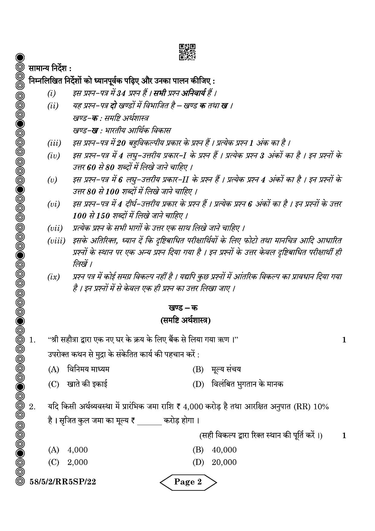 CBSE Class 12 58-5-2 Economics 2024 Question Paper - Page 2