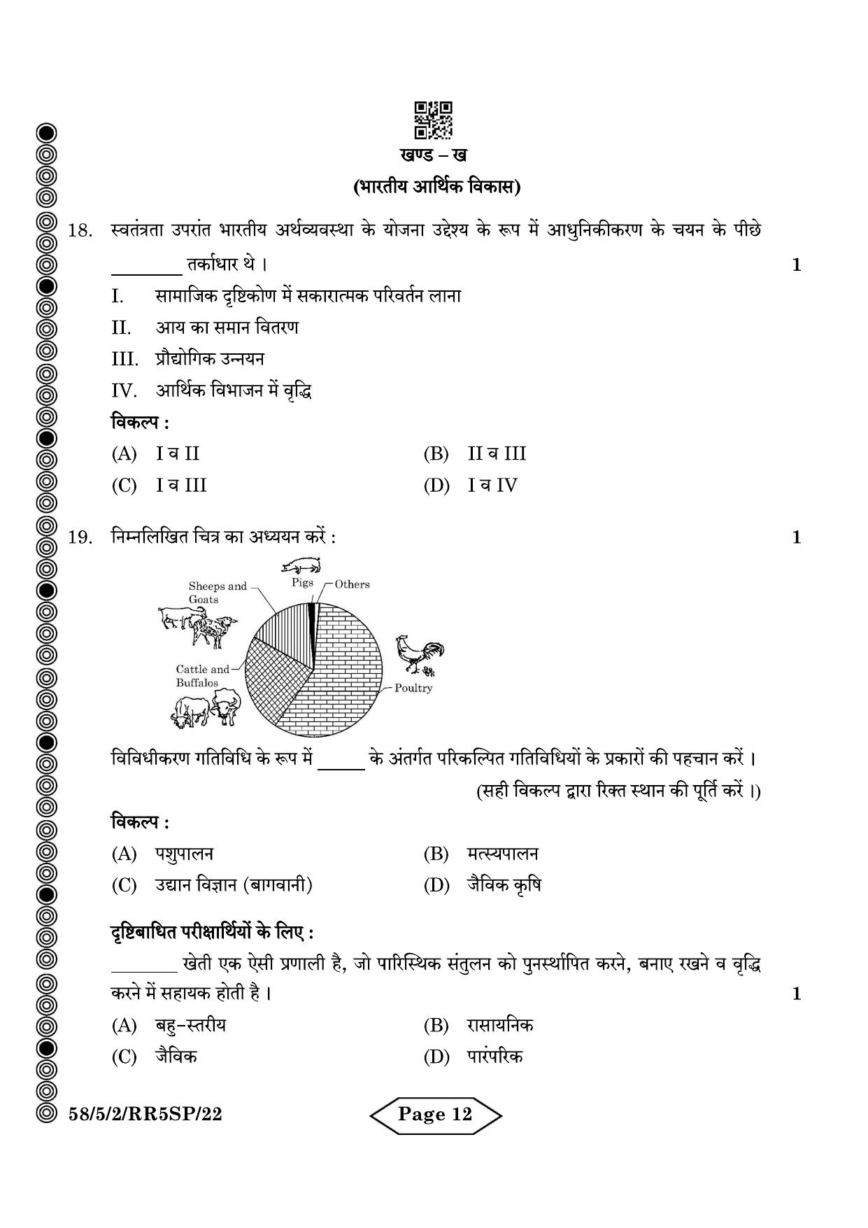CBSE Class 12 58-5-2 Economics 2024 Question Paper - Page 12