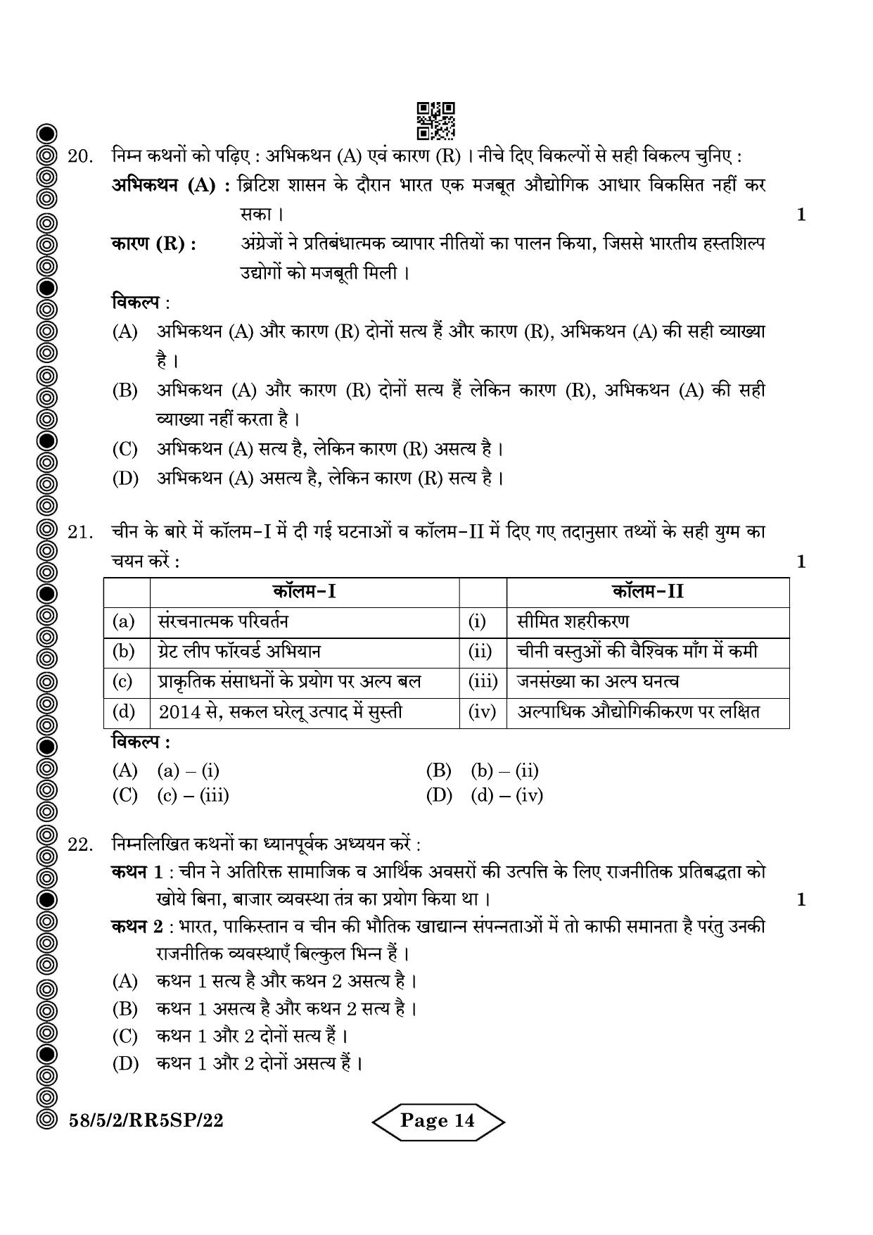 CBSE Class 12 58-5-2 Economics 2024 Question Paper - Page 14