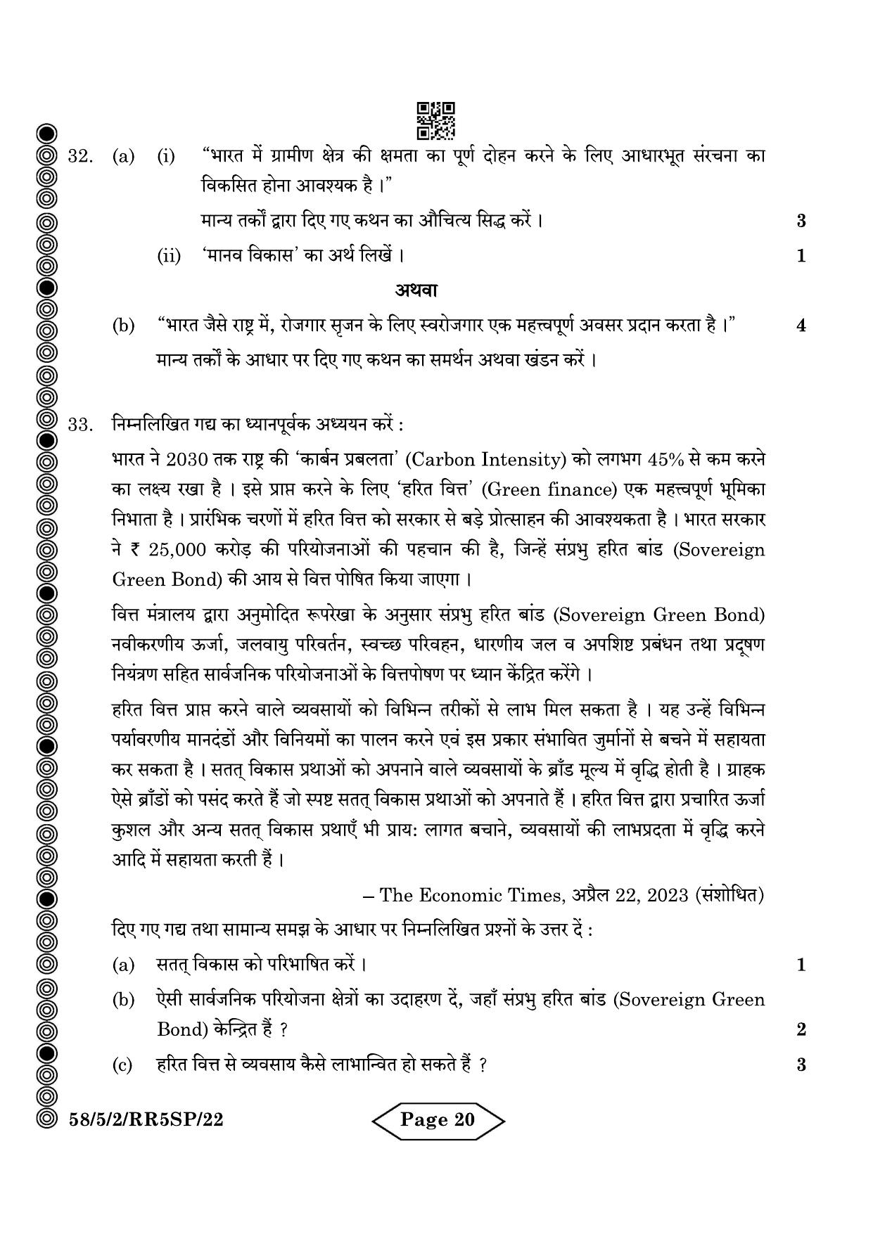 CBSE Class 12 58-5-2 Economics 2024 Question Paper - Page 20