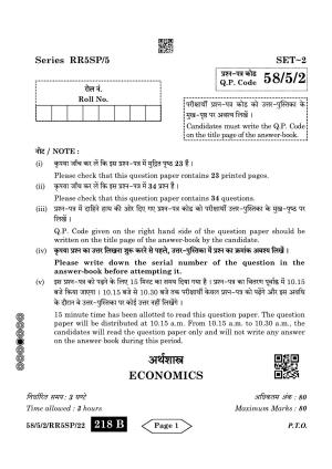 CBSE Class 12 58-5-2 Economics 2024 Question Paper