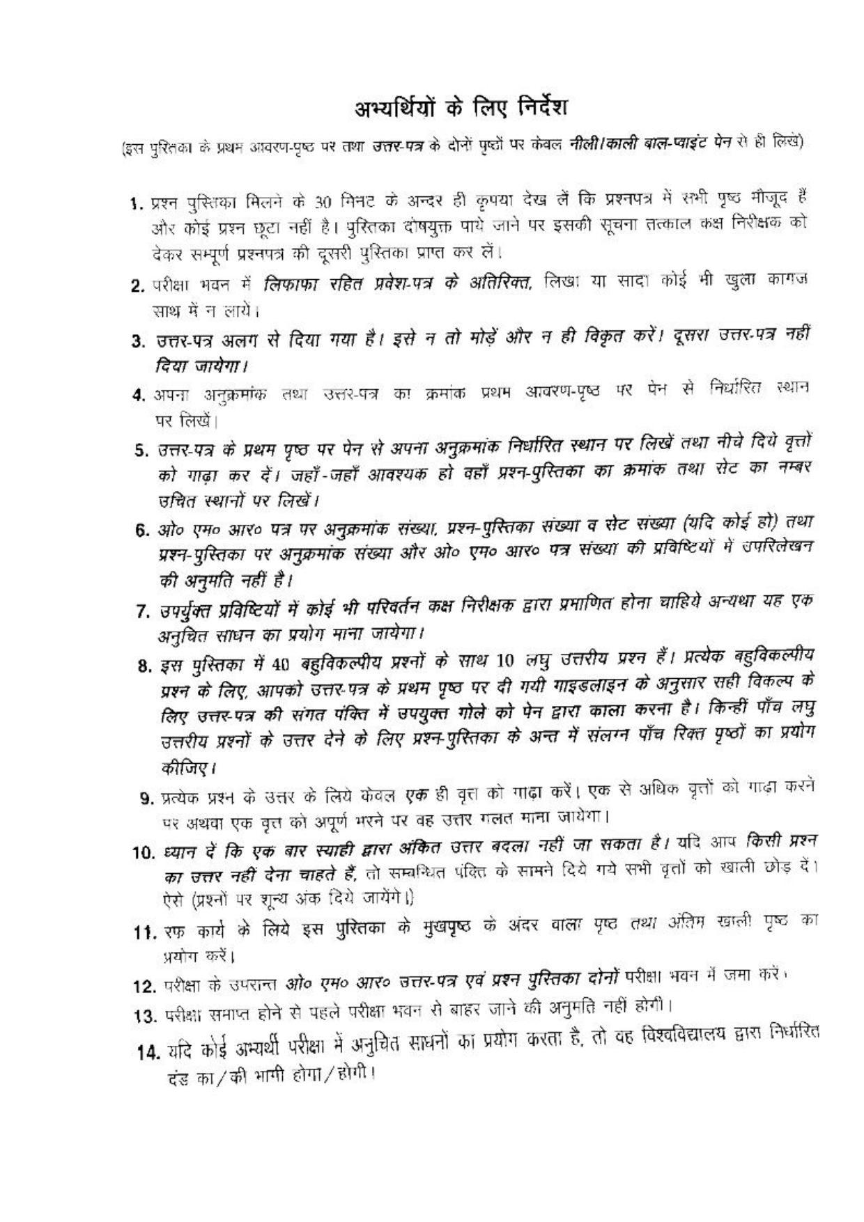 BHU RET(Agriculture) Water Management  2017 Question Paper - Page 16