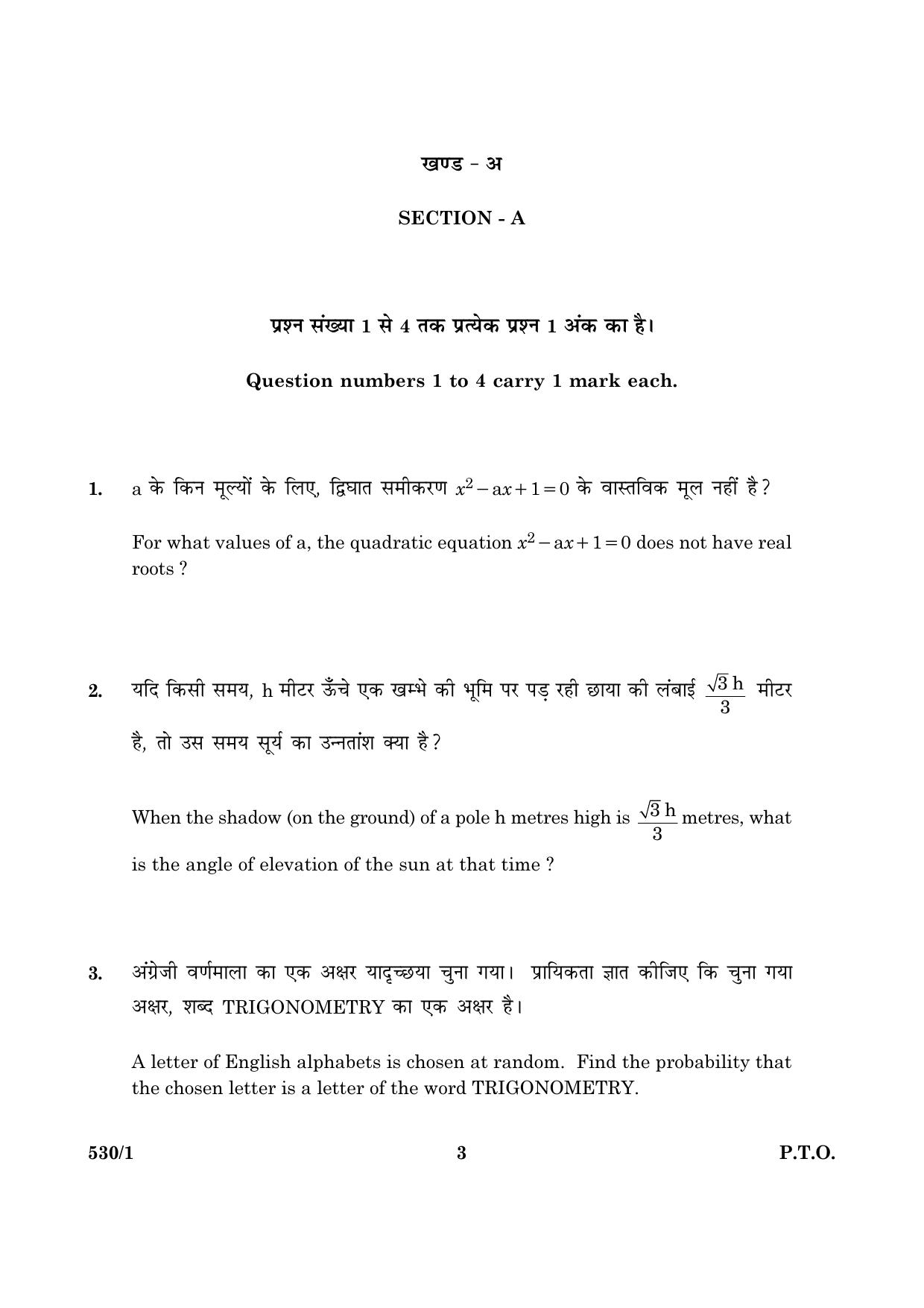 CBSE Class 10 NSQF 530 Mathematics H+E Set - 1 2016 Question Paper - Page 3