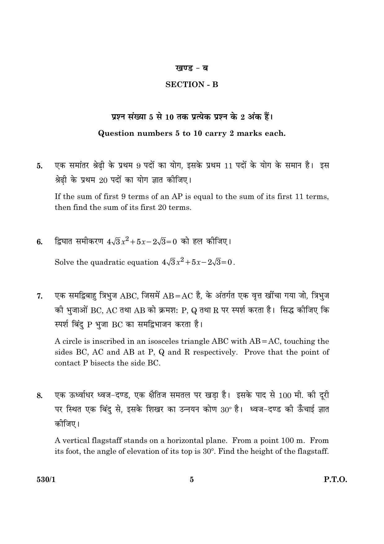 CBSE Class 10 NSQF 530 Mathematics H+E Set - 1 2016 Question Paper - Page 5