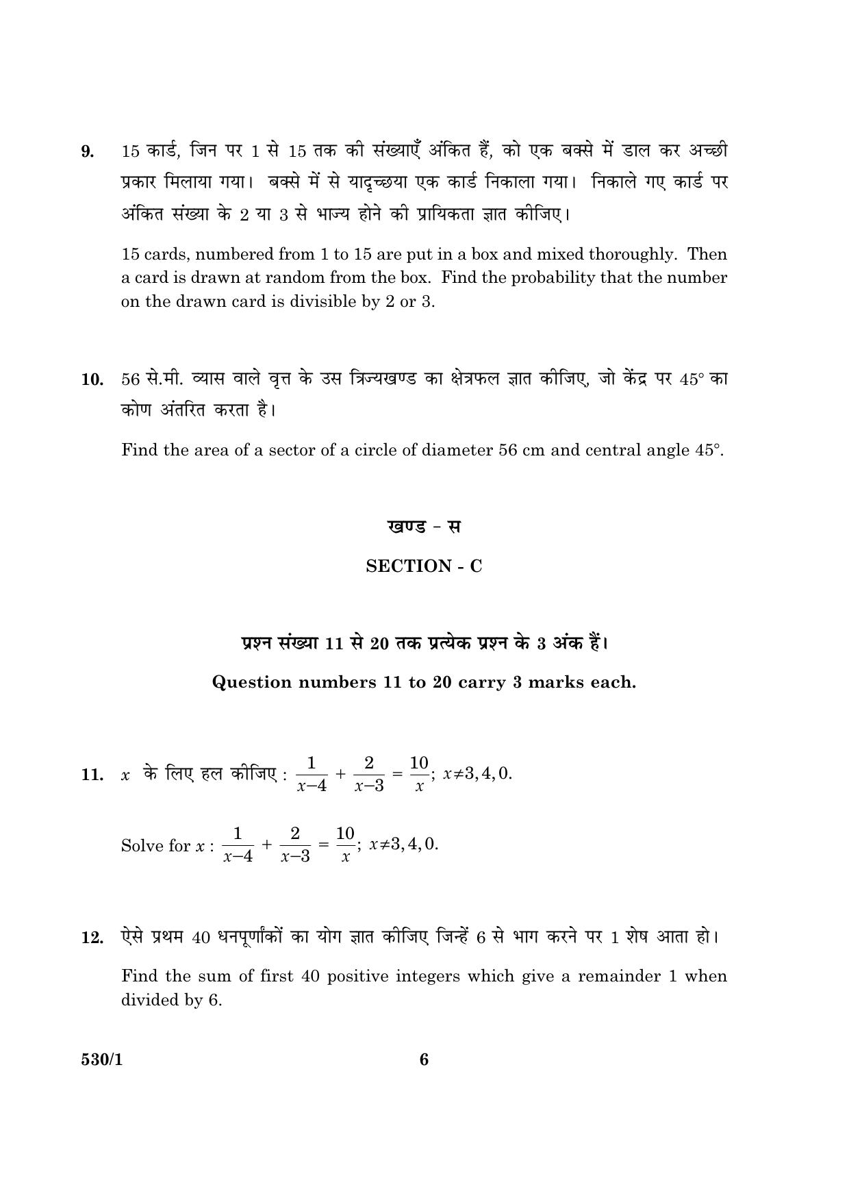 CBSE Class 10 NSQF 530 Mathematics H+E Set - 1 2016 Question Paper - Page 6