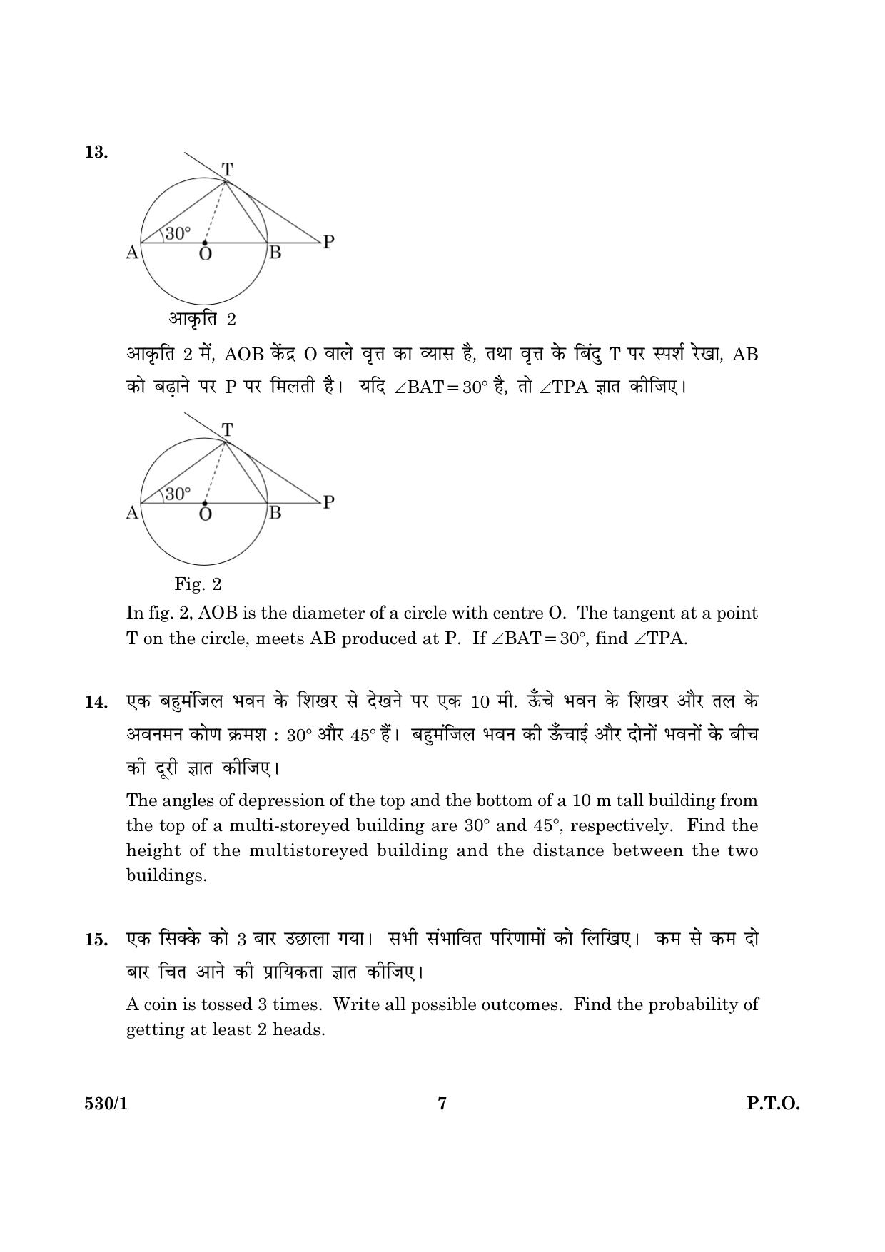 CBSE Class 10 NSQF 530 Mathematics H+E Set - 1 2016 Question Paper - Page 7