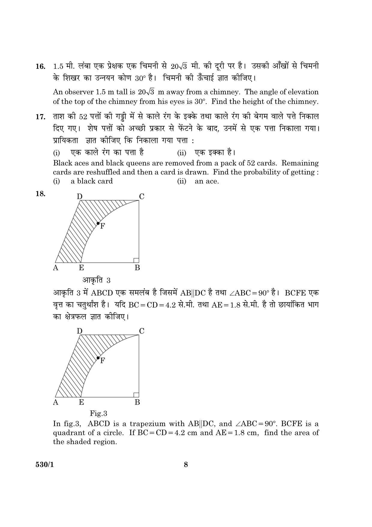 CBSE Class 10 NSQF 530 Mathematics H+E Set - 1 2016 Question Paper - Page 8