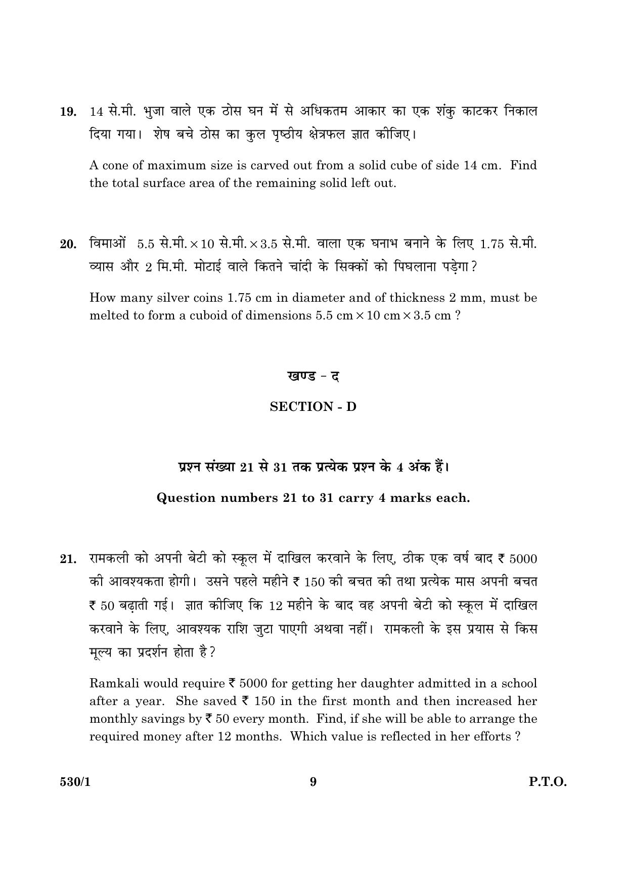 CBSE Class 10 NSQF 530 Mathematics H+E Set - 1 2016 Question Paper - Page 9