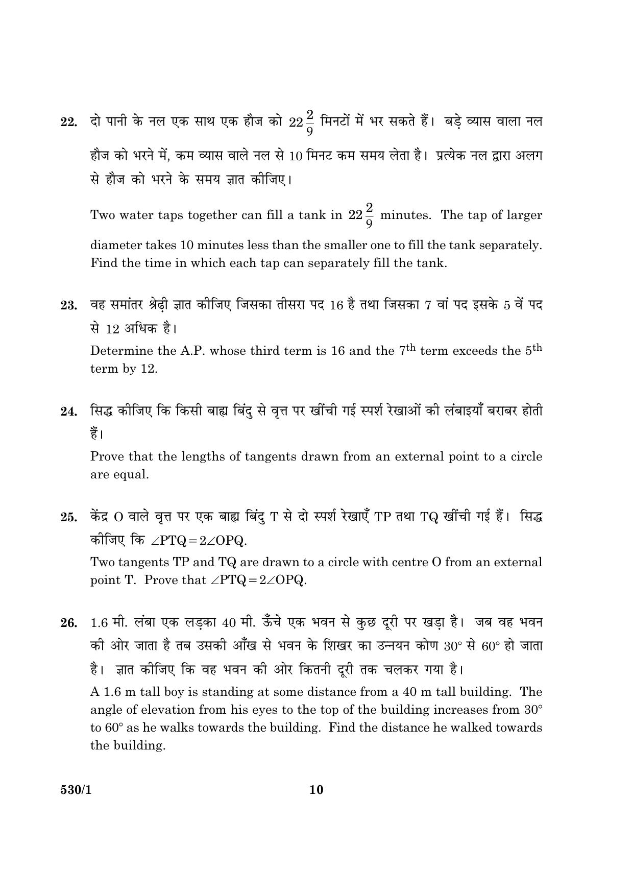 CBSE Class 10 NSQF 530 Mathematics H+E Set - 1 2016 Question Paper - Page 10