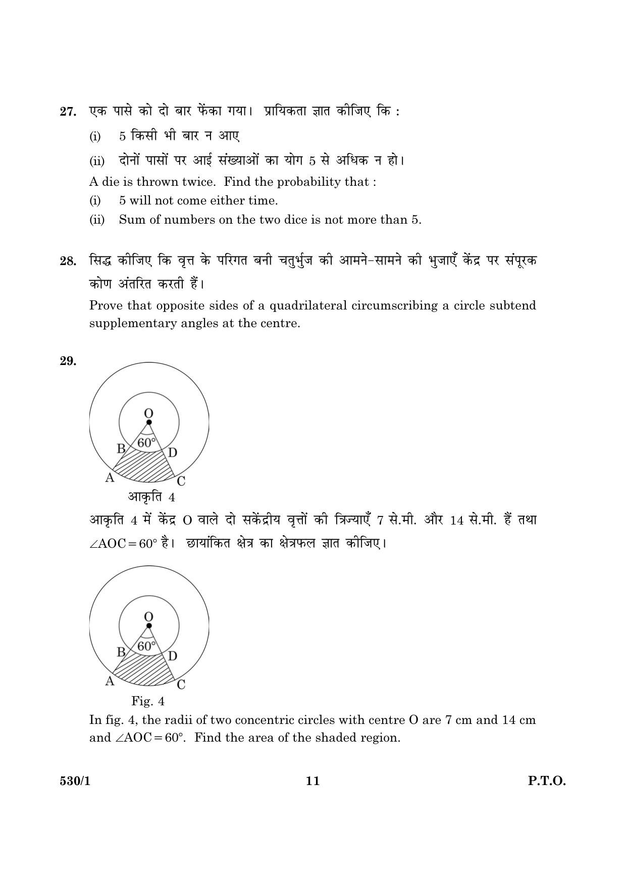 CBSE Class 10 NSQF 530 Mathematics H+E Set - 1 2016 Question Paper - Page 11