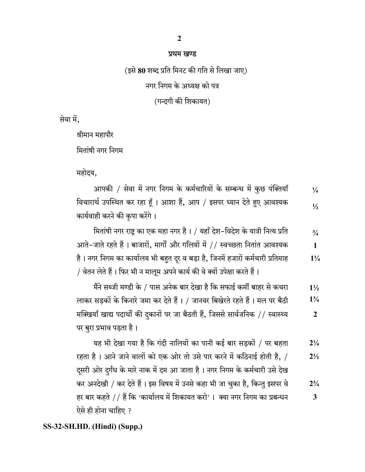 Class 12 2020 Shorthand Hindi Supplementary RBSE Question Paper - Page 2