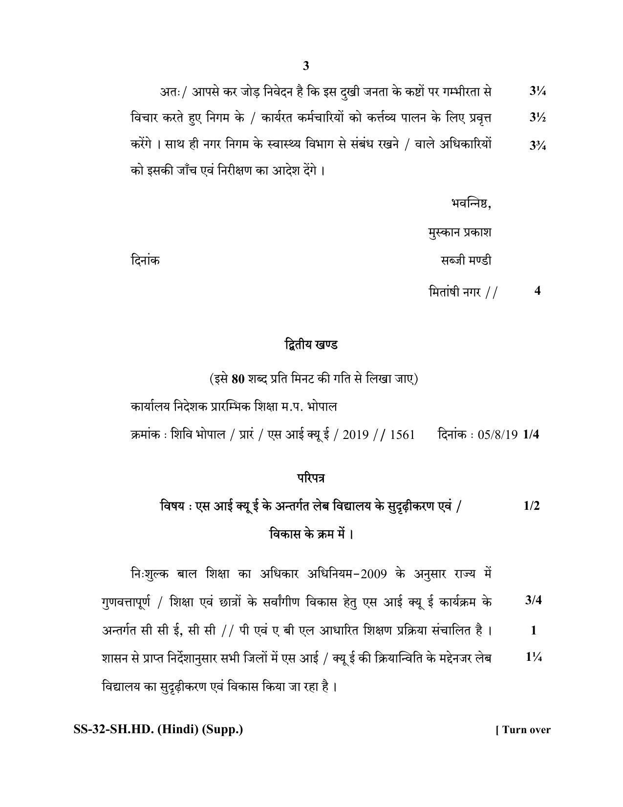 Class 12 2020 Shorthand Hindi Supplementary RBSE Question Paper - Page 3