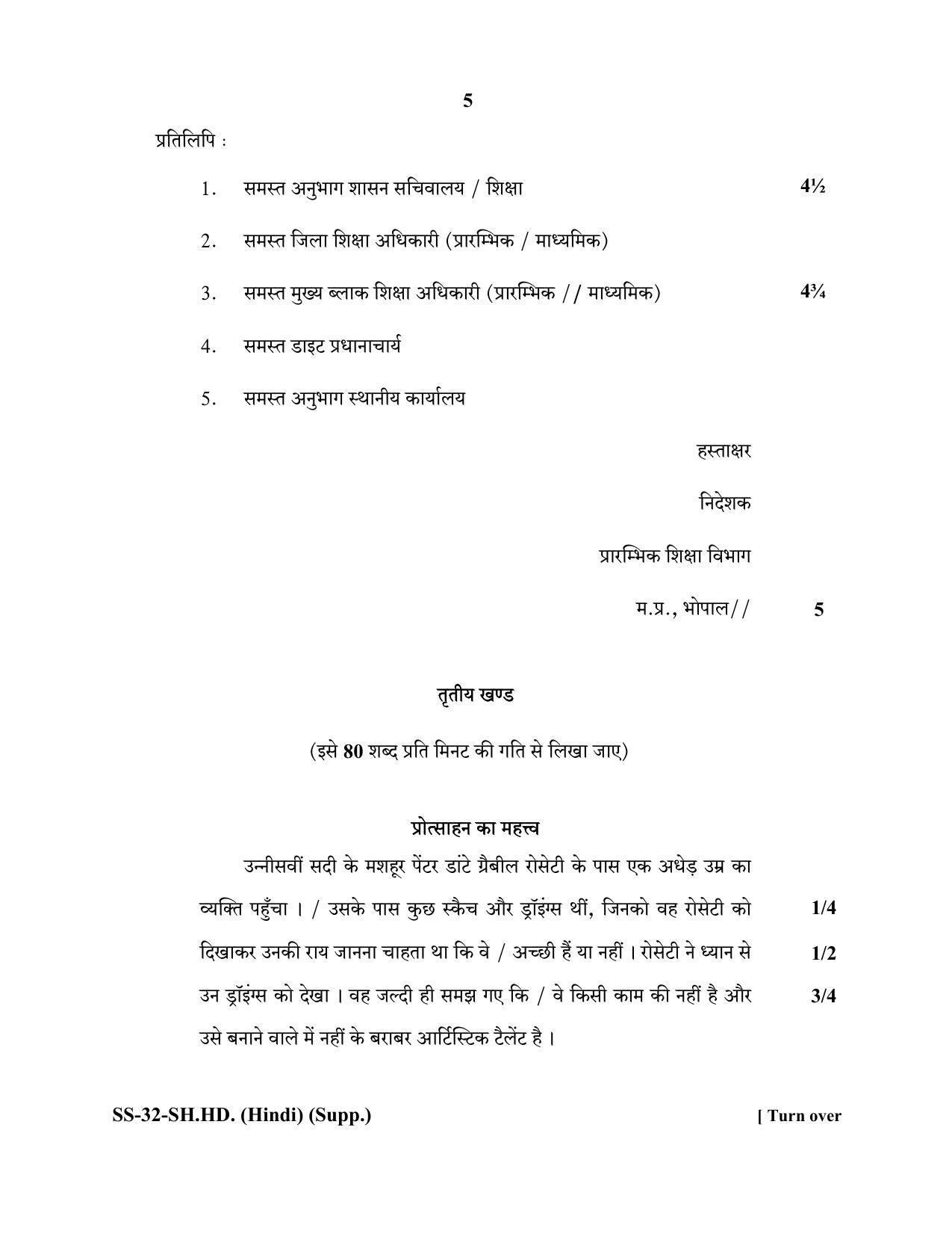 Class 12 2020 Shorthand Hindi Supplementary RBSE Question Paper - Page 5
