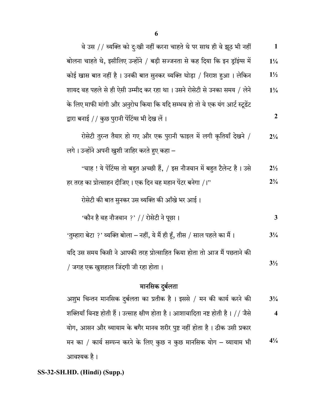Class 12 2020 Shorthand Hindi Supplementary RBSE Question Paper - Page 6
