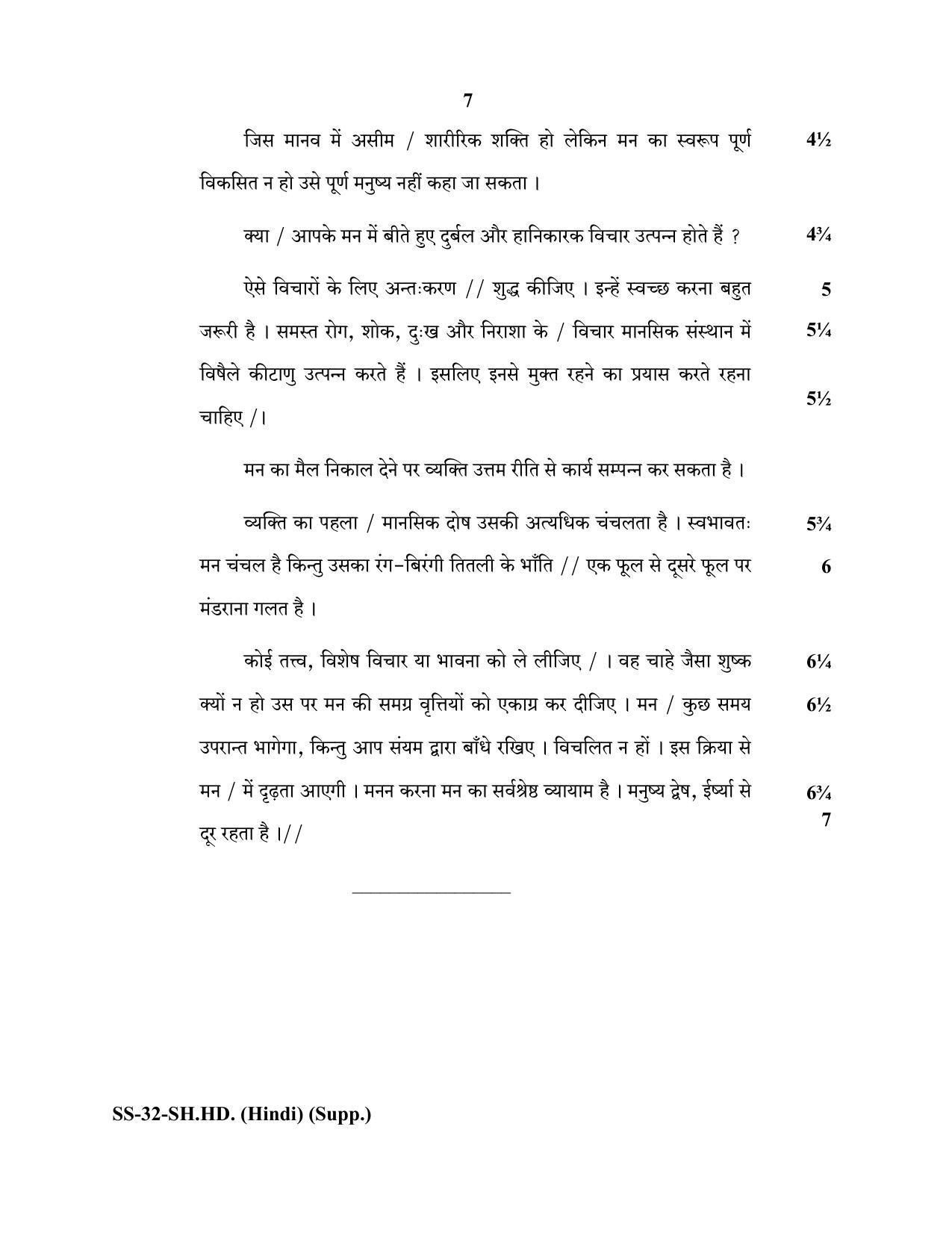Class 12 2020 Shorthand Hindi Supplementary RBSE Question Paper - Page 7