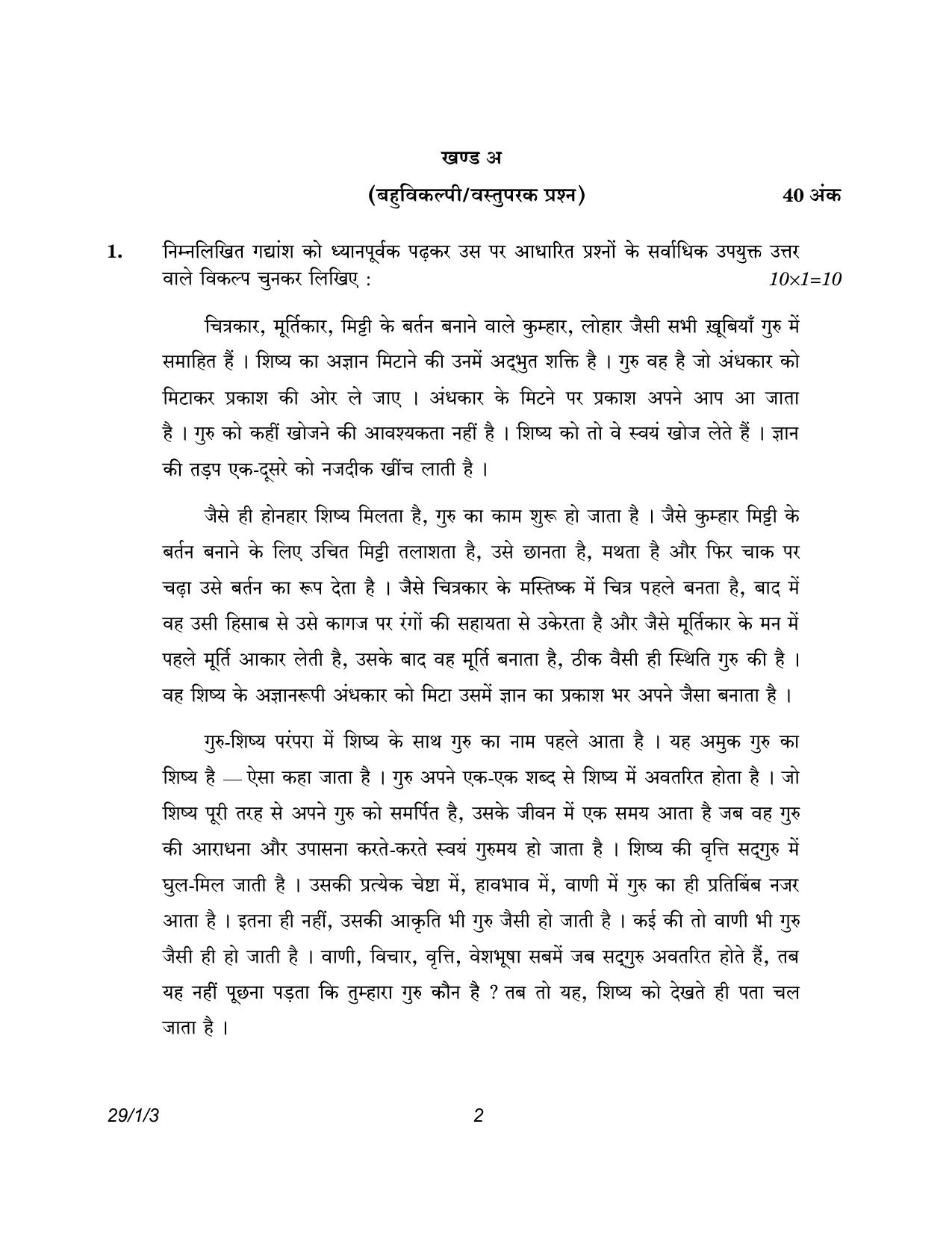 CBSE Class 12 29-1-3 Hindi Elective 2023 Question Paper - Page 2