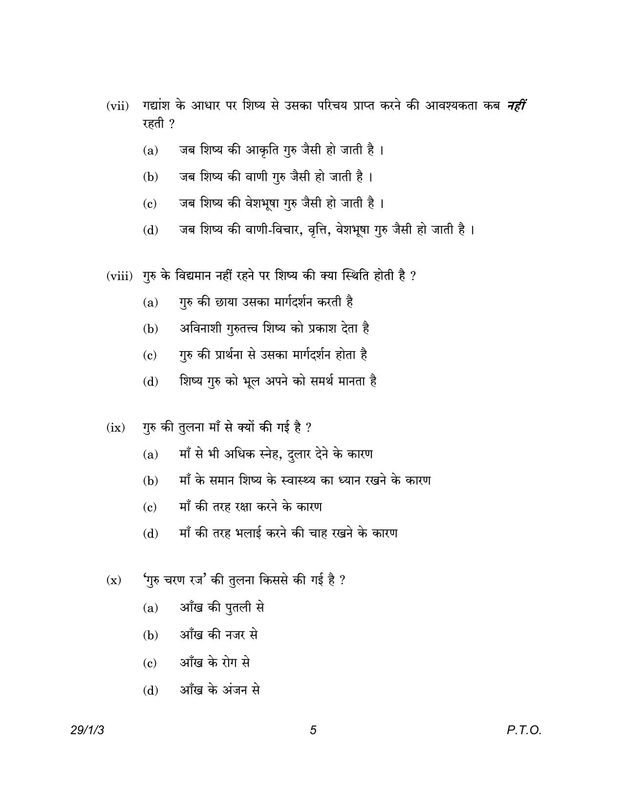 CBSE Class 12 29-1-3 Hindi Elective 2023 Question Paper - Page 5