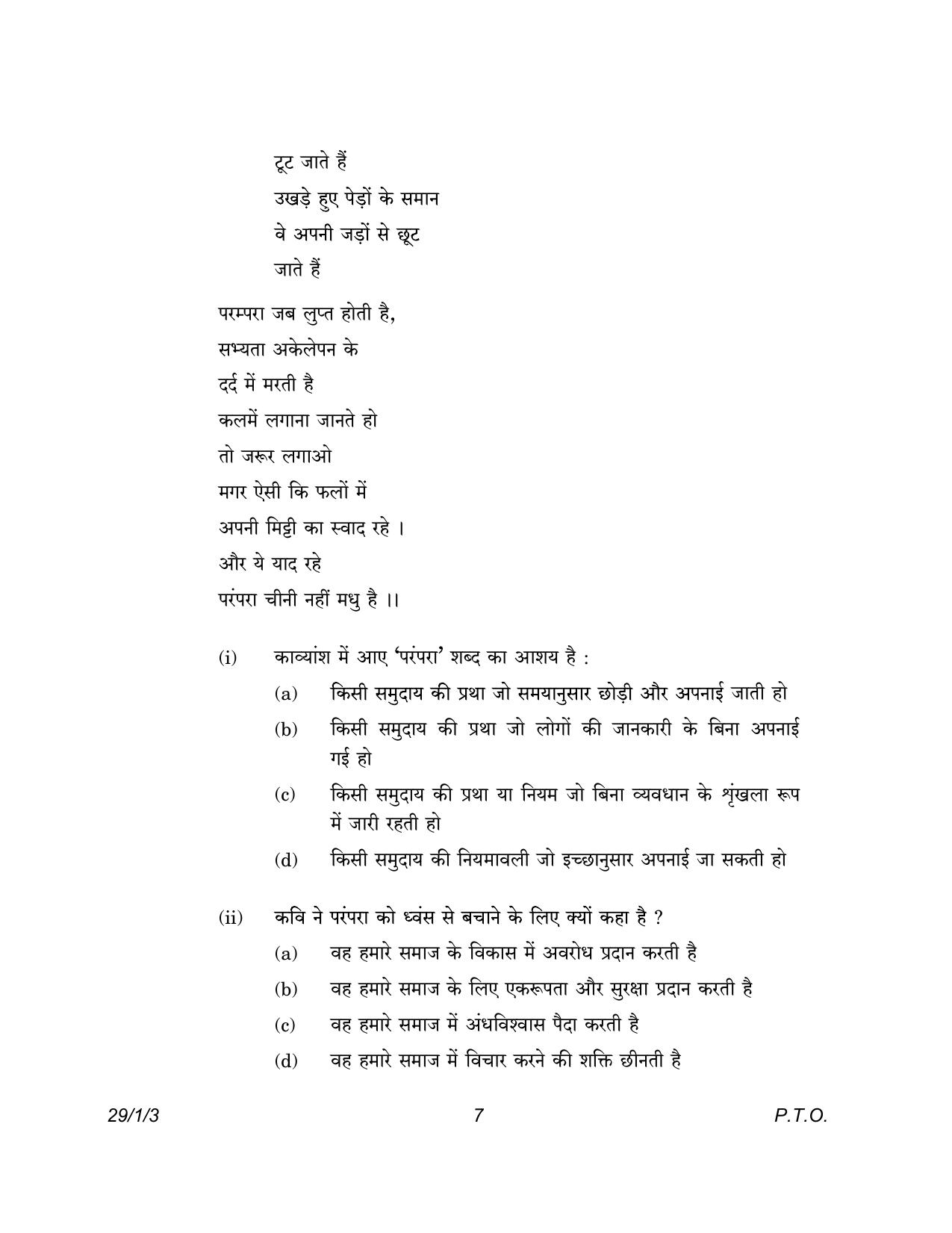 CBSE Class 12 29-1-3 Hindi Elective 2023 Question Paper - Page 7