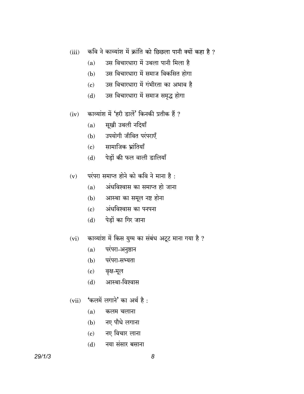 CBSE Class 12 29-1-3 Hindi Elective 2023 Question Paper - Page 8