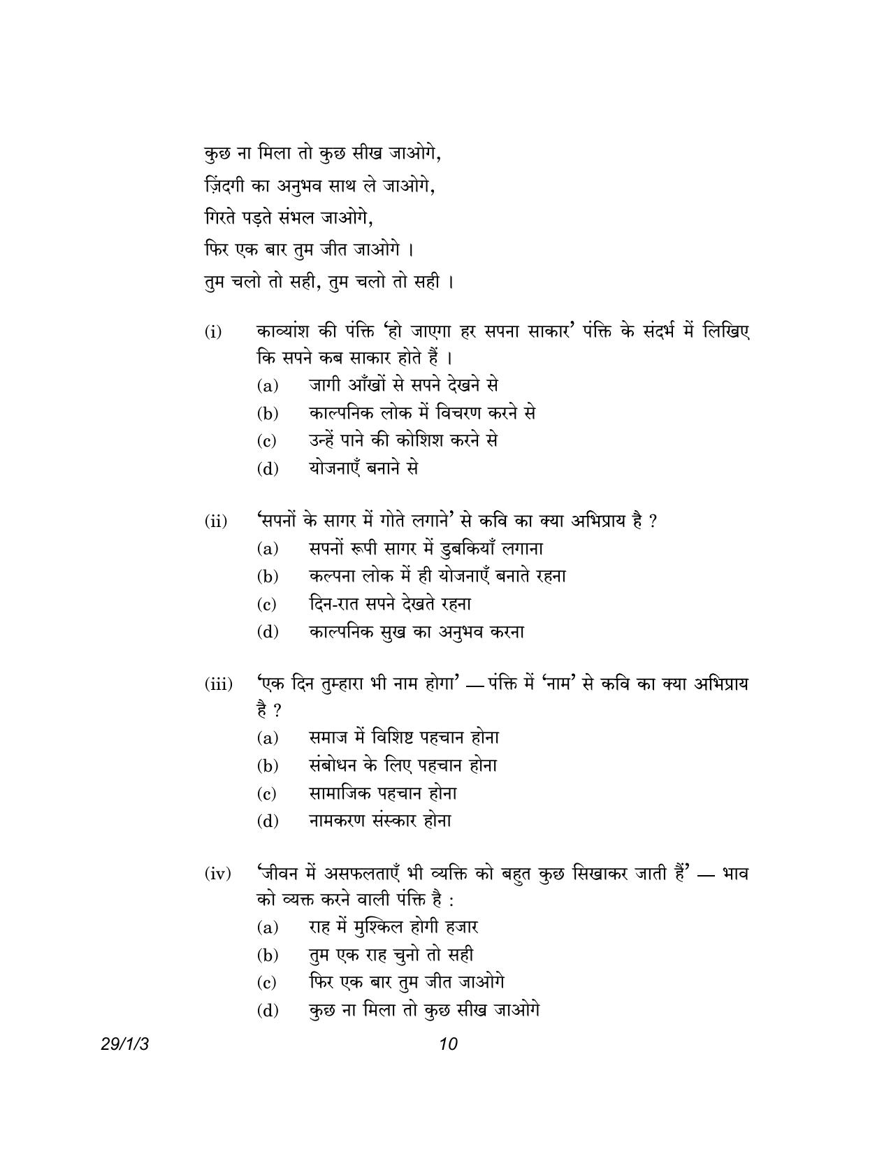 CBSE Class 12 29-1-3 Hindi Elective 2023 Question Paper - Page 10