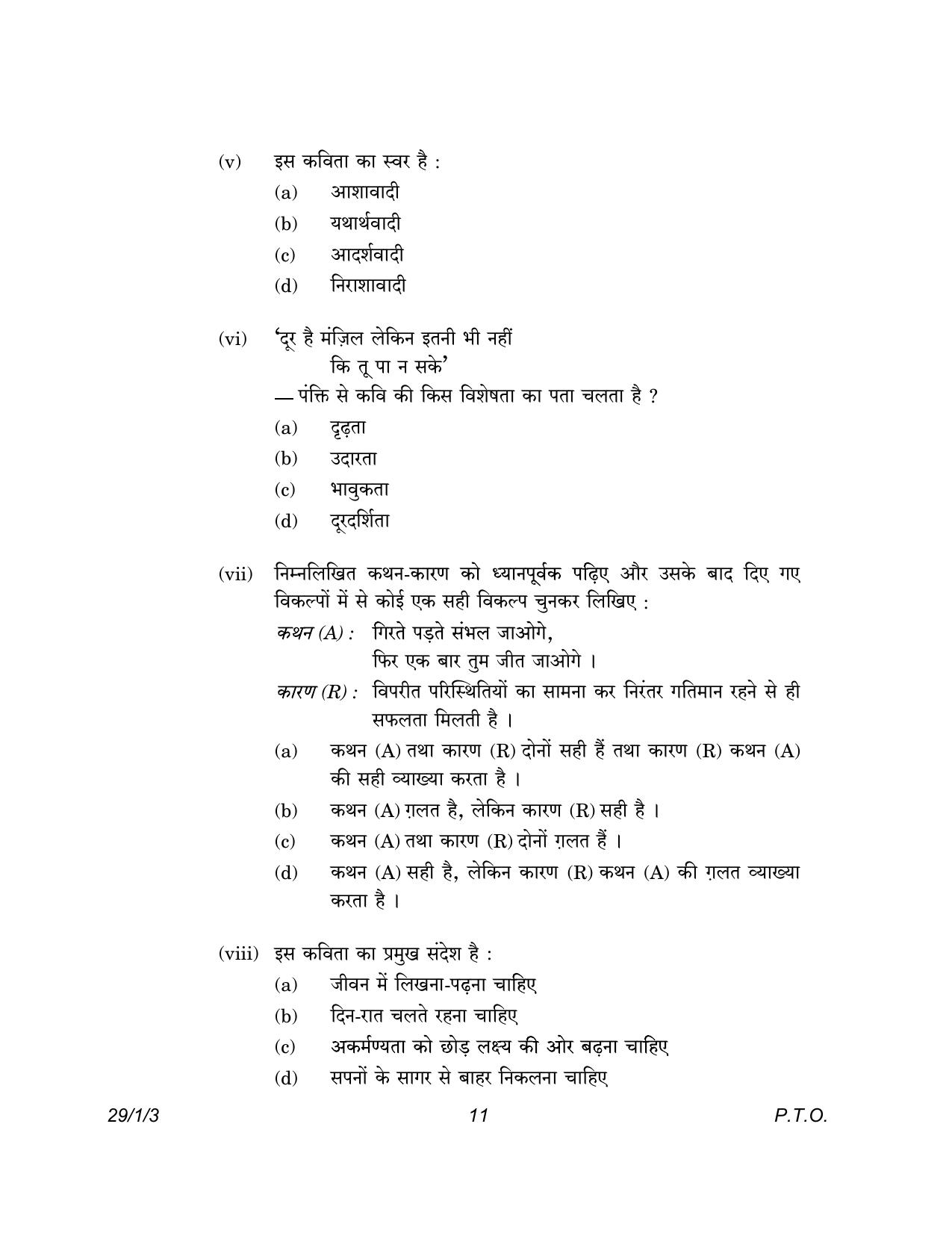 CBSE Class 12 29-1-3 Hindi Elective 2023 Question Paper - Page 11