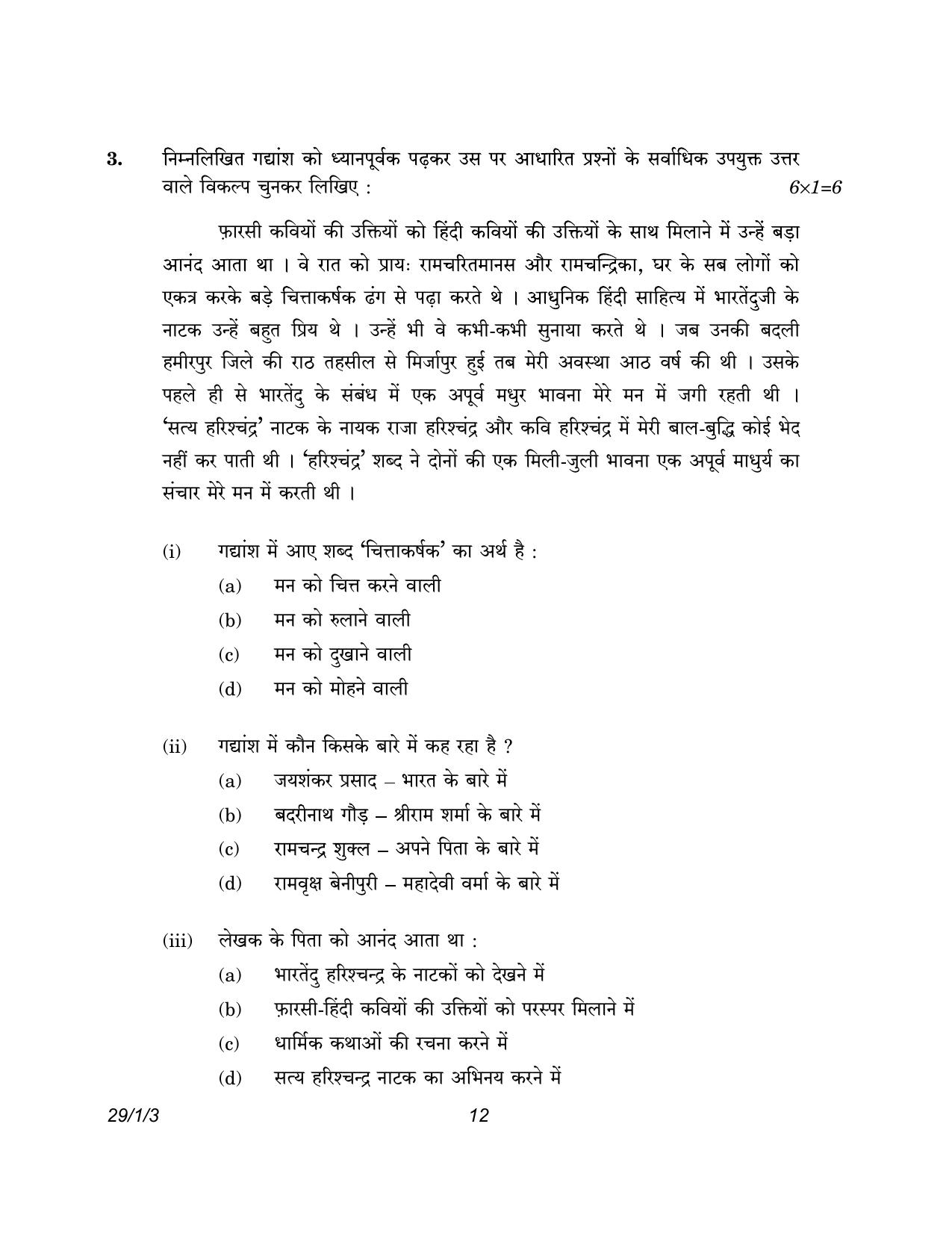 CBSE Class 12 29-1-3 Hindi Elective 2023 Question Paper - Page 12